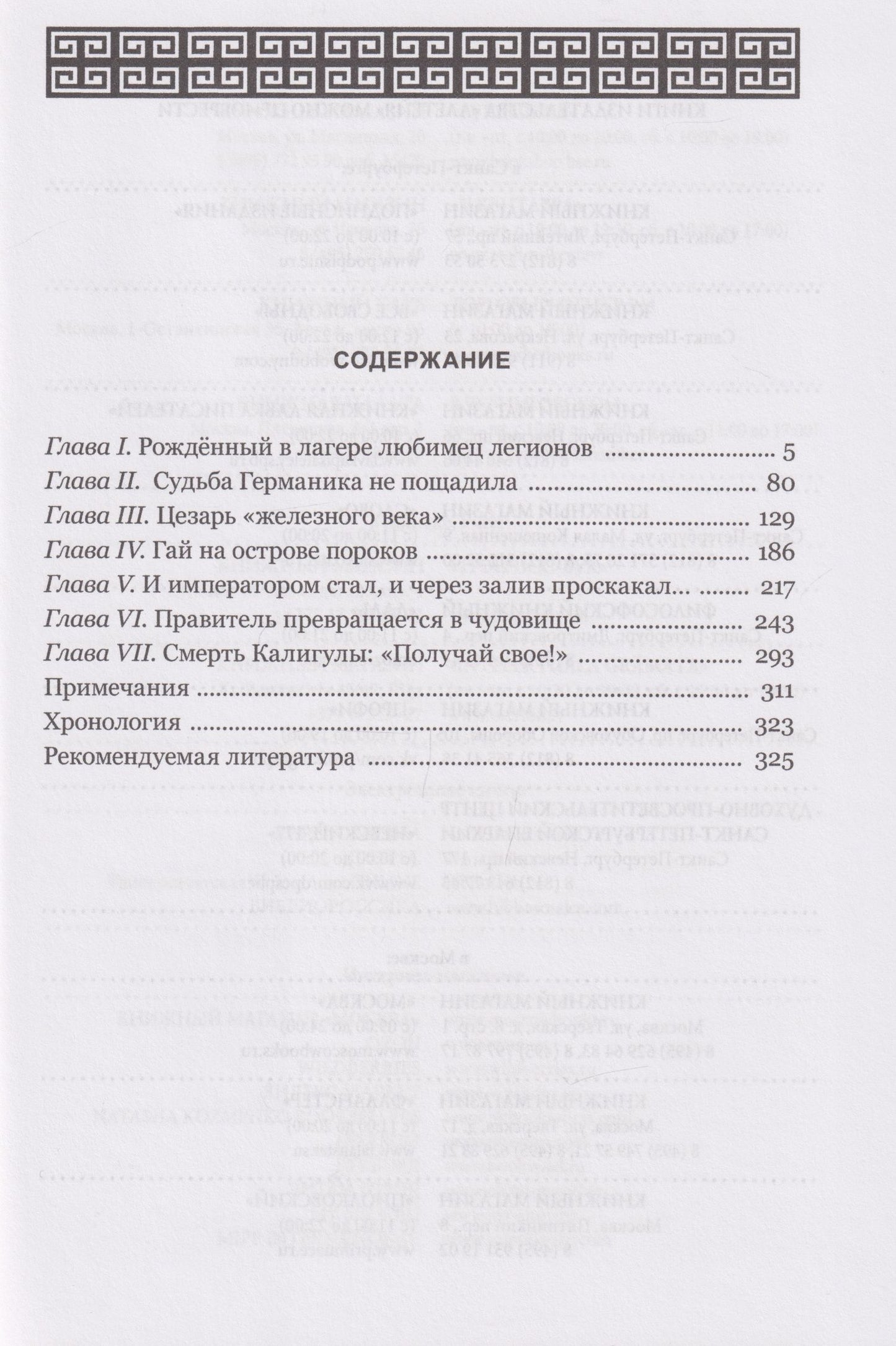 Игорь Князький: Калигула в реалиях эпохи
