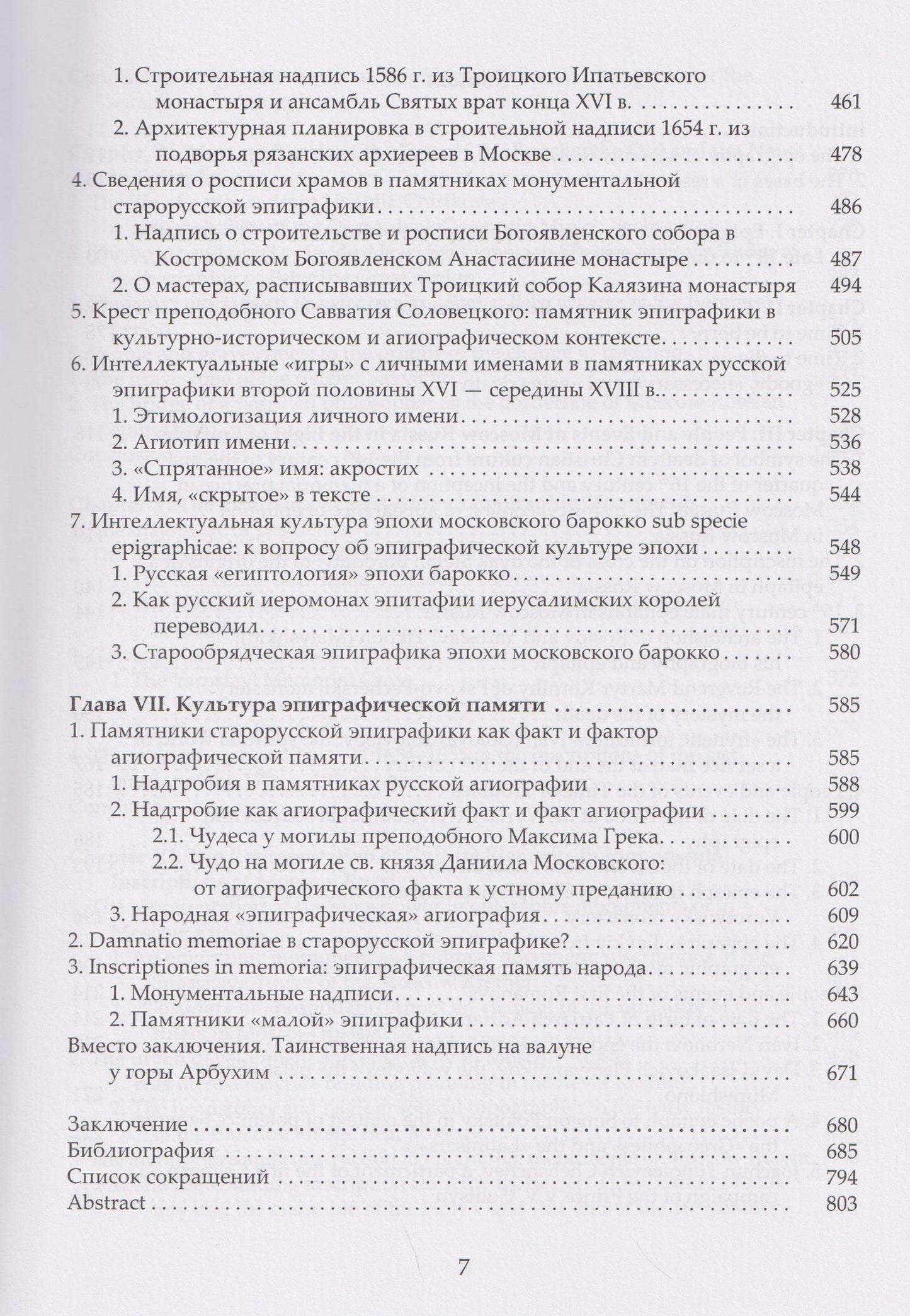 «Каменный архив» Московской Руси: люди, события, культура в отражении монументальной эпиграфики
