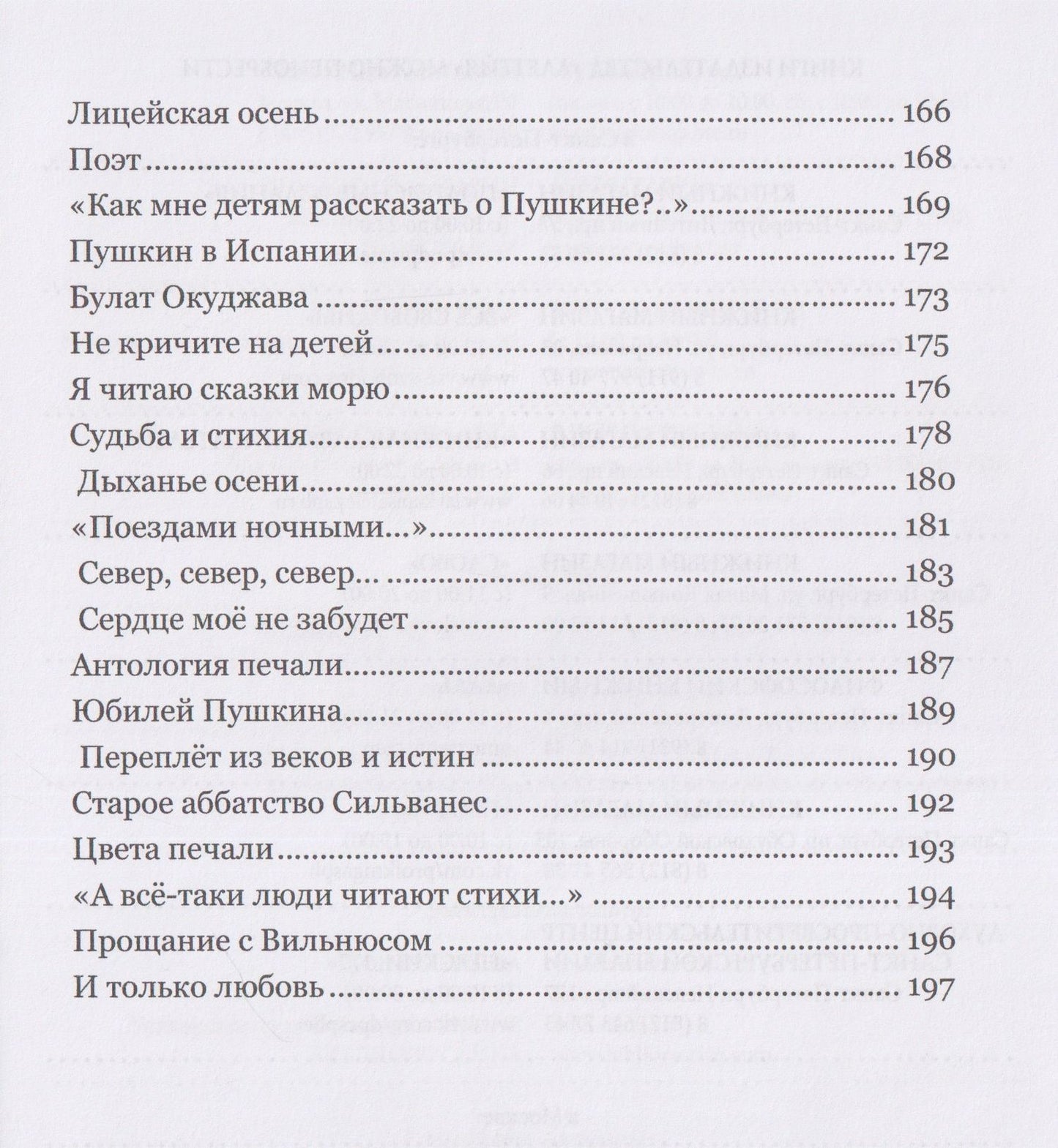 Светлана Петровская: Пушкин и те, кого я люблю. Стихи и проза