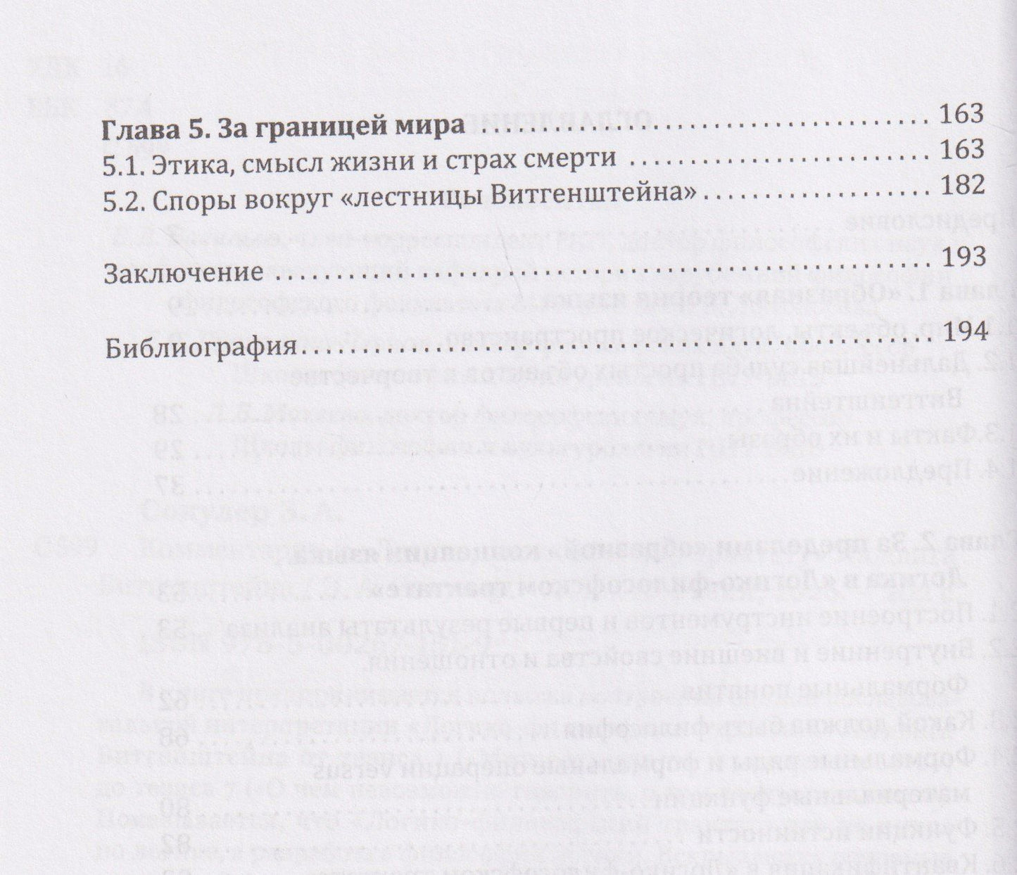 Комментарии к «Логико-философскому трактату» Людвига Витгенштейна