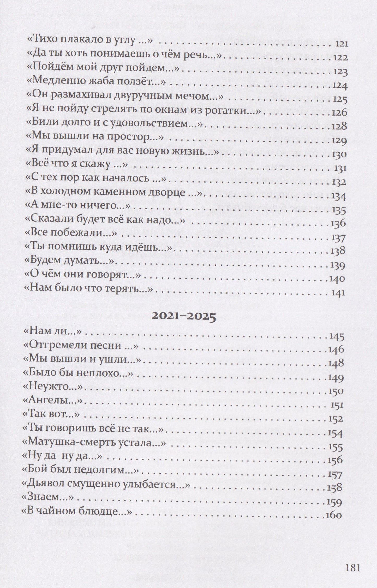 Давеча сейчас