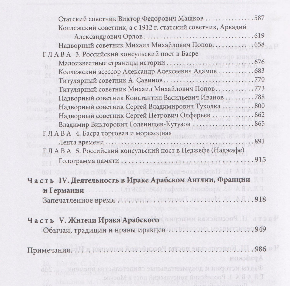 Игорь Сенченко: Российская империя и земли Месопотамии. События, люди, судьбы (Российская империя, страны Африки и Арабского Востока. История.Этнография. Культура)