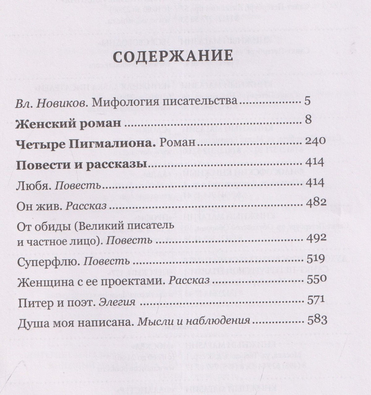 Ольга Новикова: Душа моя написана. Романы, повести, рассказы, женские афоризмы