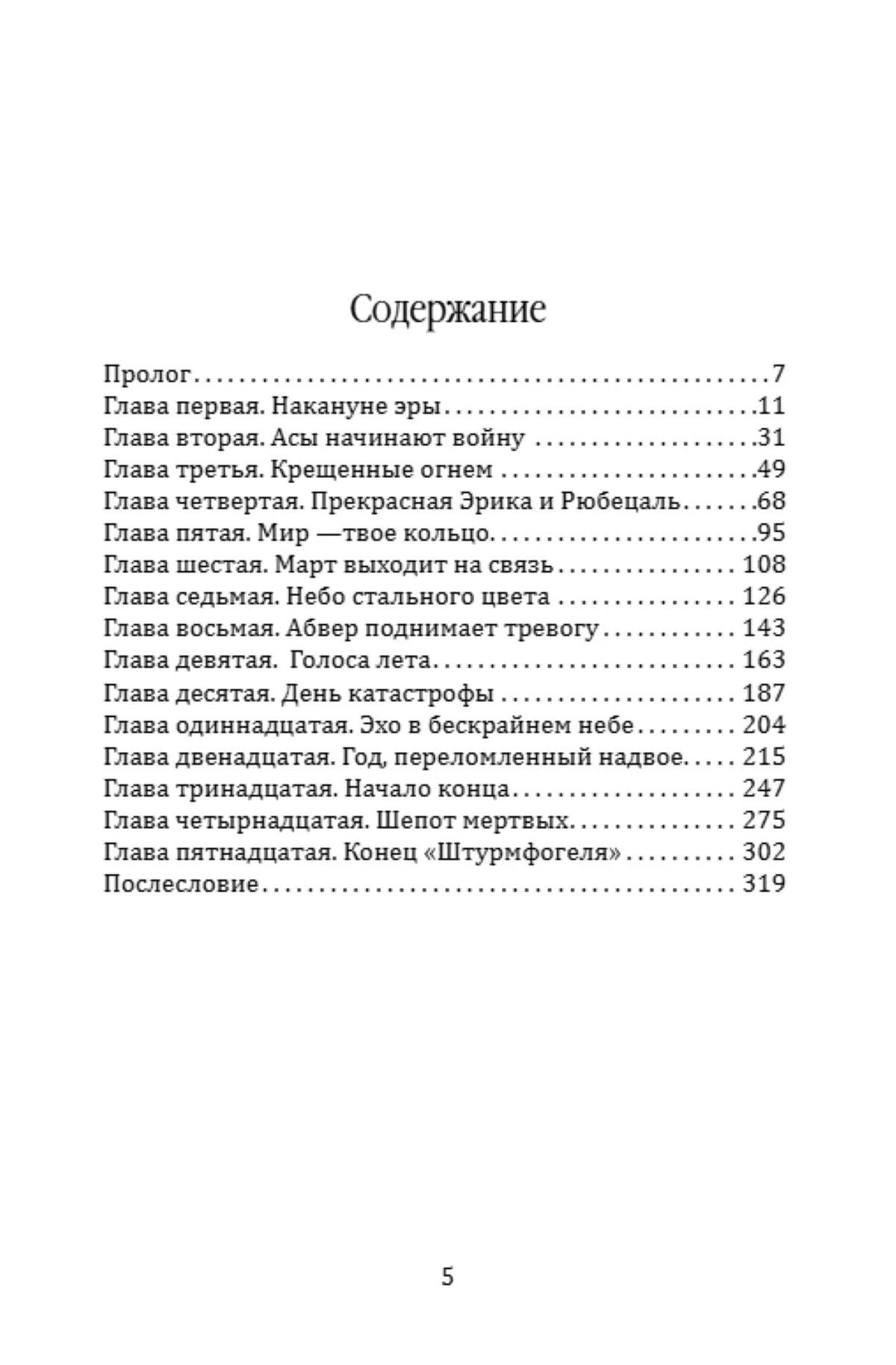 Евгений Федоровский: Последний рейс «Альбатроса»