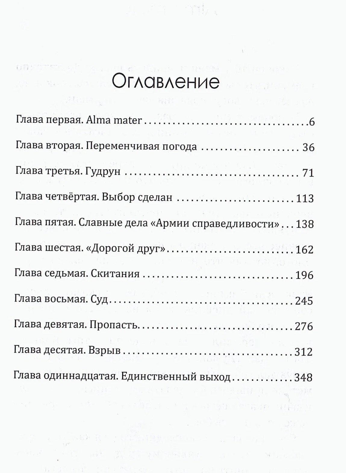 Александр Кулешов: Армия справедливости. Леворадикалы в Западной Европе