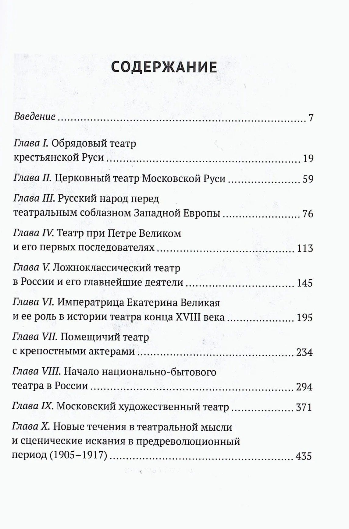Николай Евреинов: История русского театра