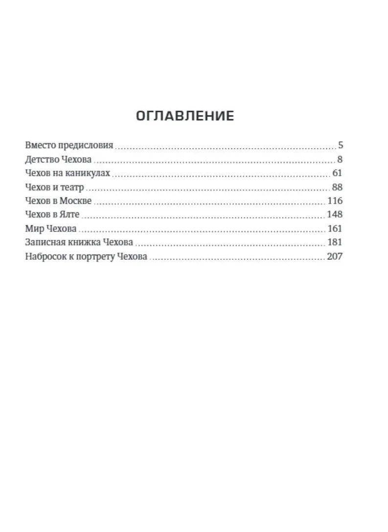 Михаил Чехов: Чехов. Просто о великом