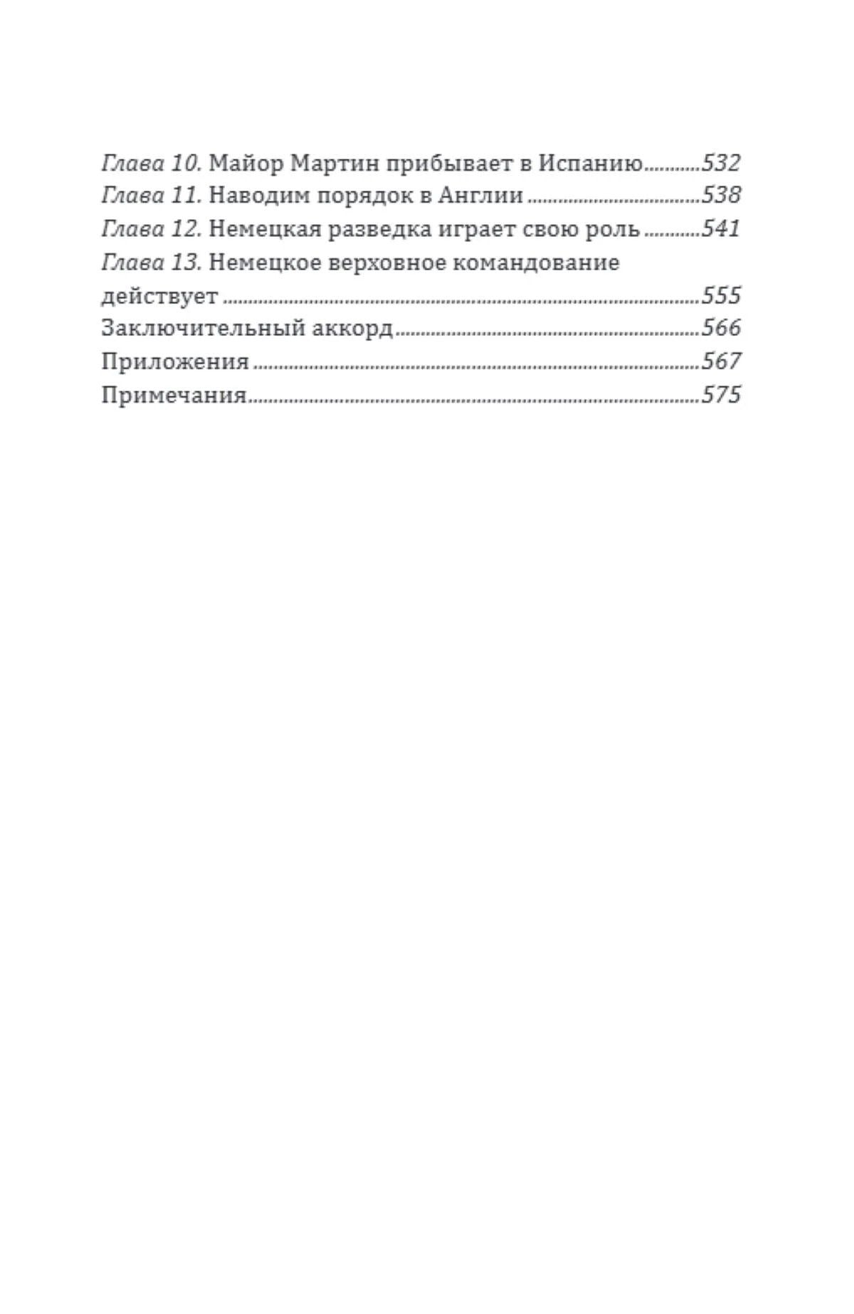 Патрик Бизли: Разведка особого назначения. «Мясной фарш» и другие операции Британского адмиралтейства. 1939-1945