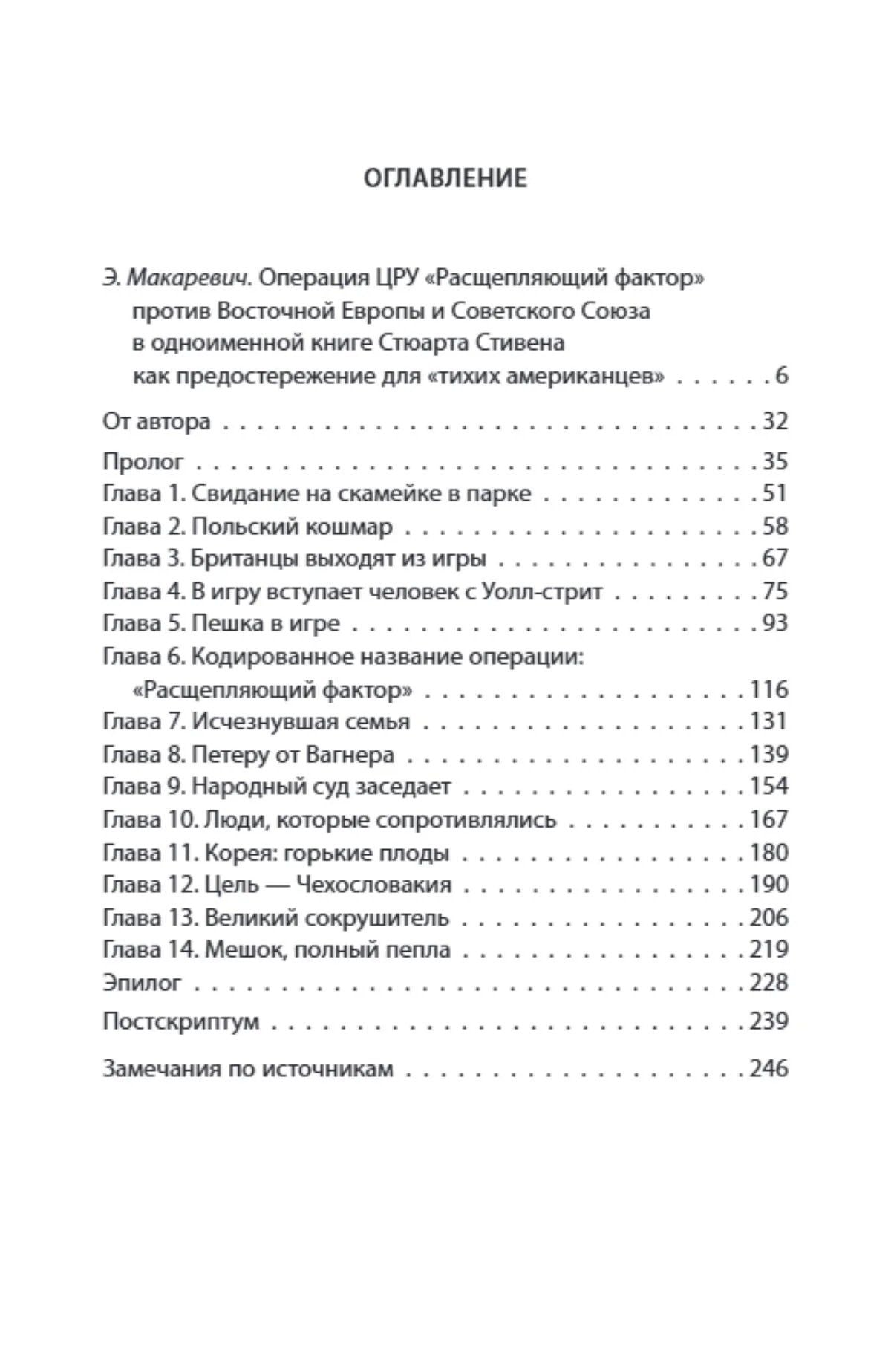 ЦРУ в Восточной Европе. Операция «Расщепляющий фактор»