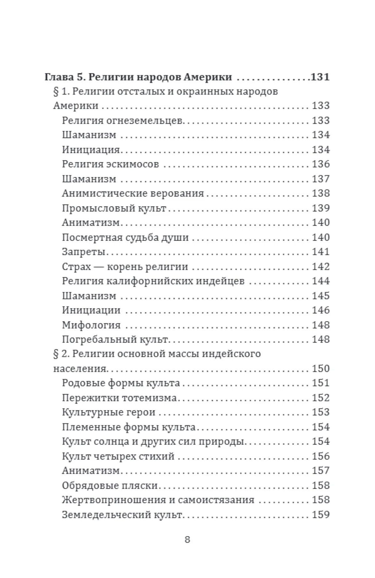 Маги, колдуны, жрецы, друиды. Религии Древнего мира
