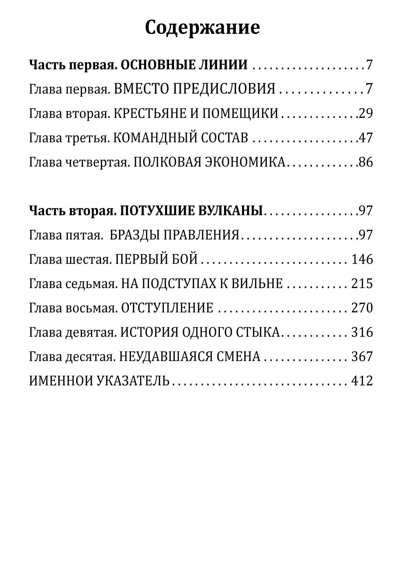 Александр Свечин: Тактика. Искусство вождения полка