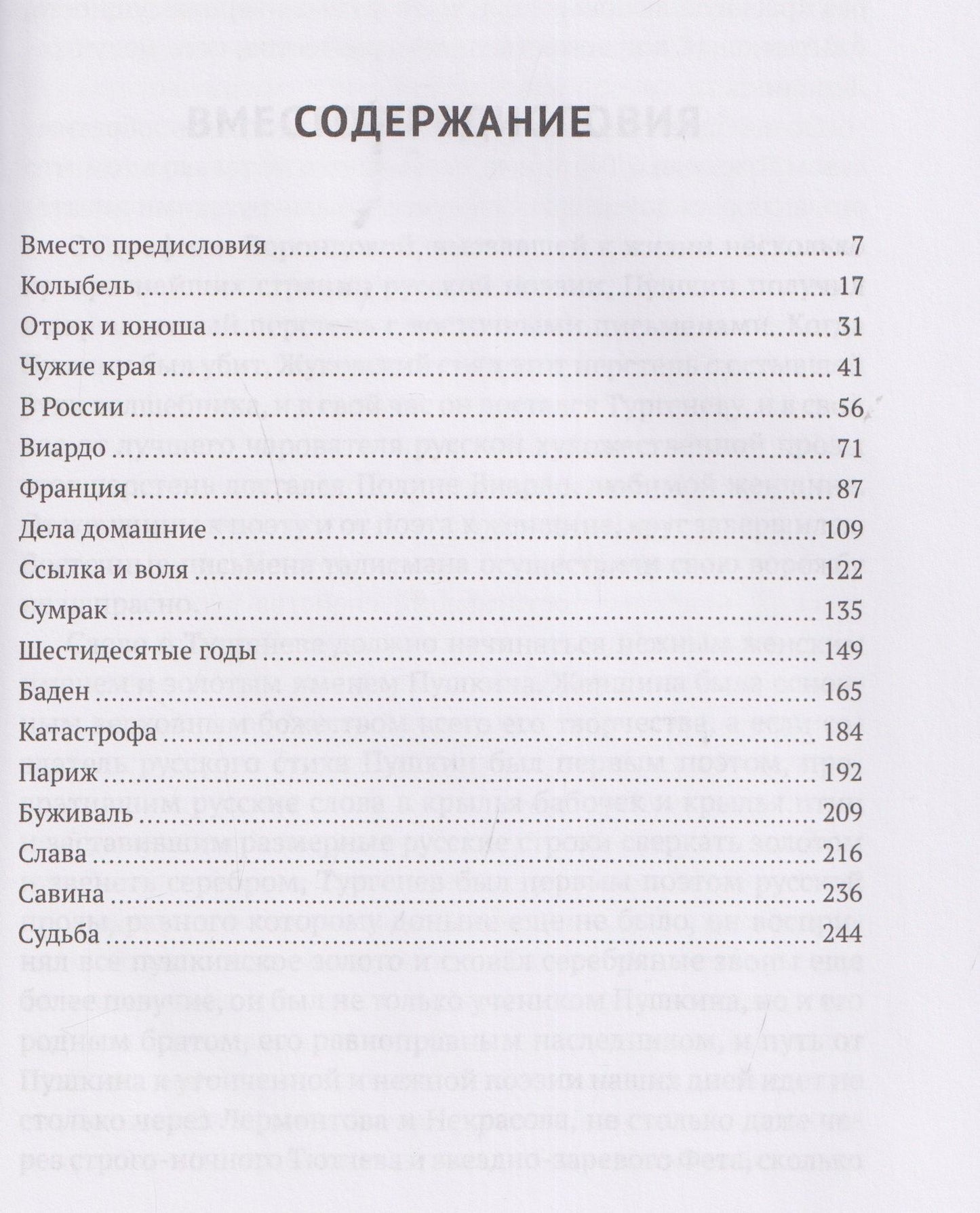 Борис Зайцев: Тургенев. Талант, аристократ, красавец