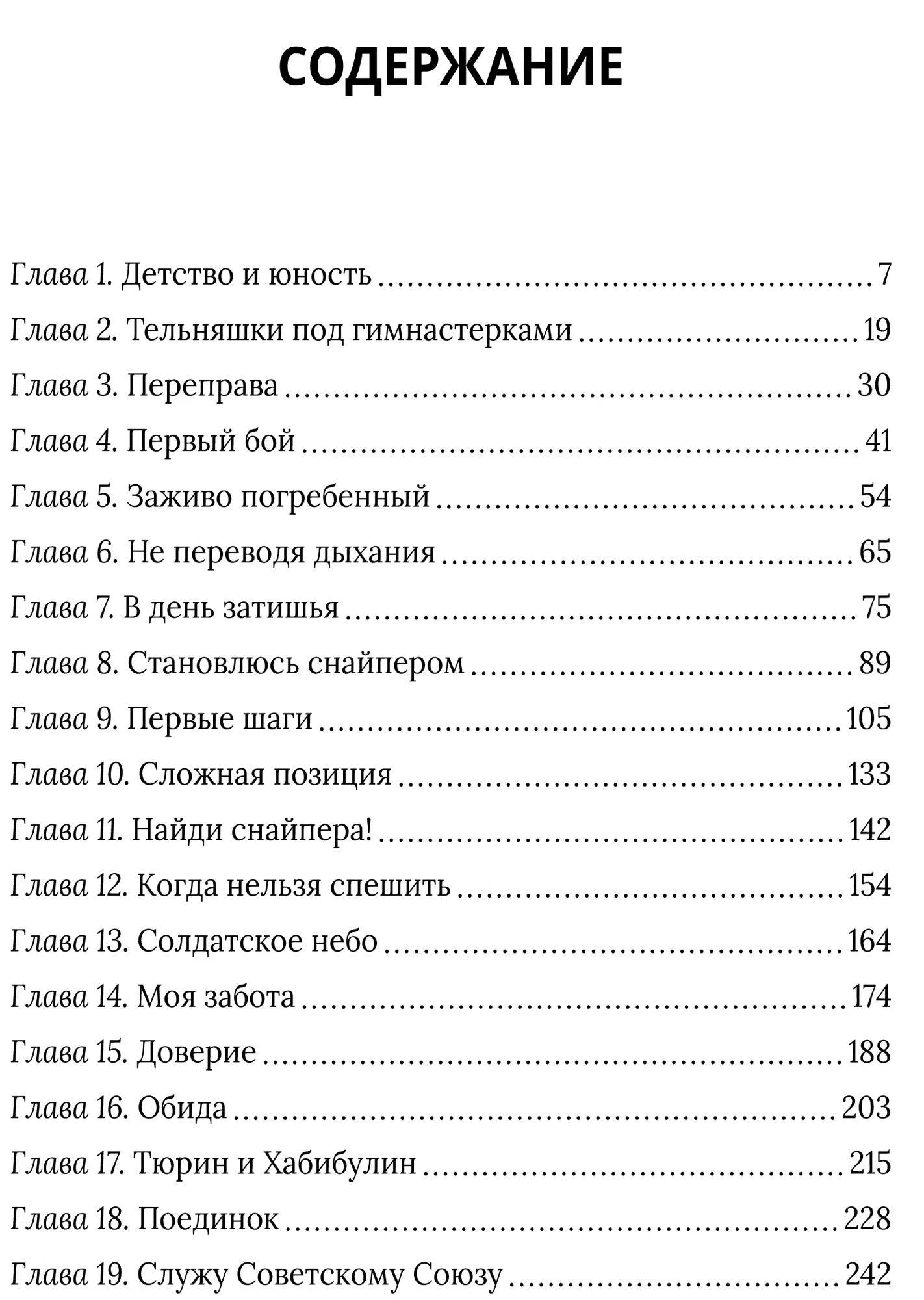 Василий Зайцев: Записки снайпера