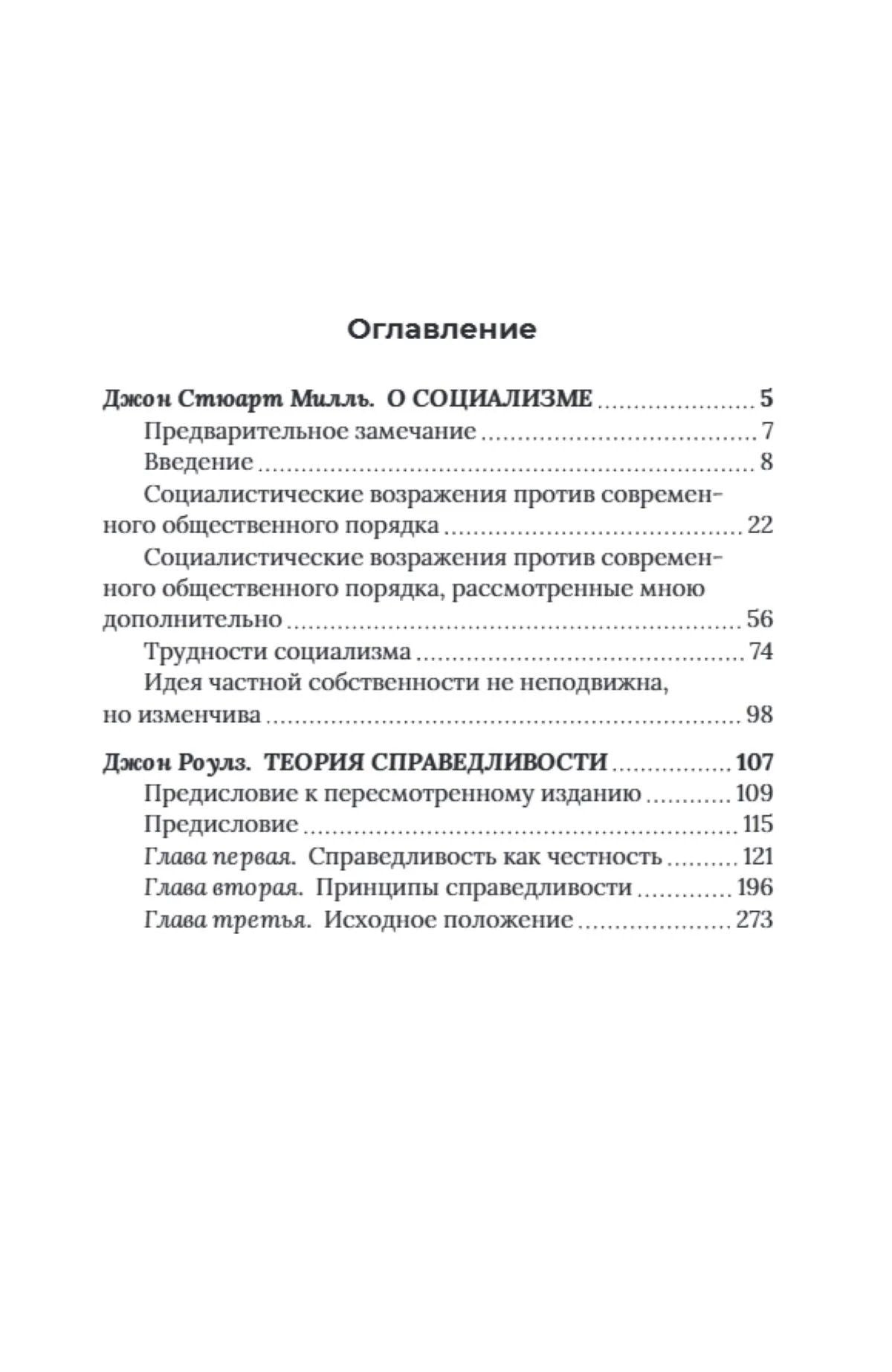 Джон Милль: Теория справедливости. На каких идеях выросли либералы