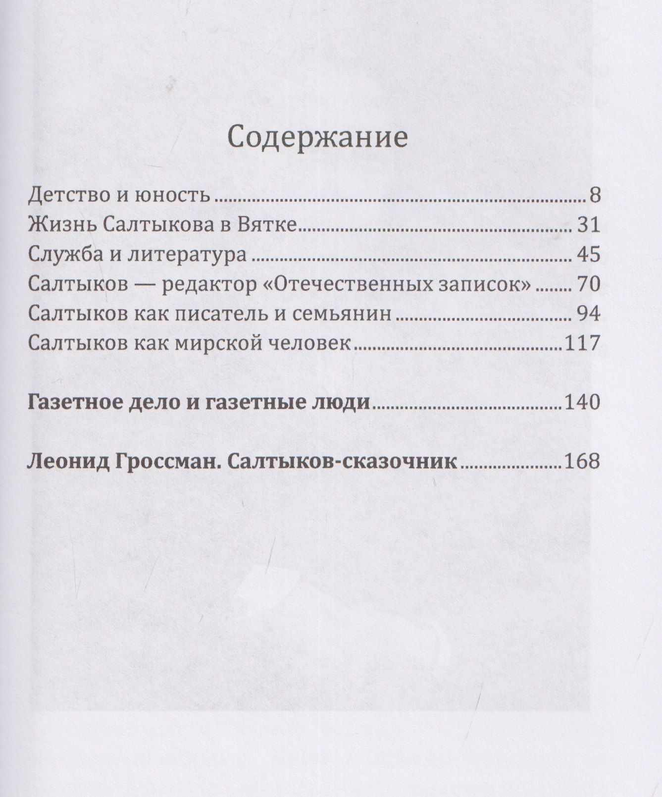 Сергей Кривенко: Салтыков-Щедрин. Бюрократы едят Россию