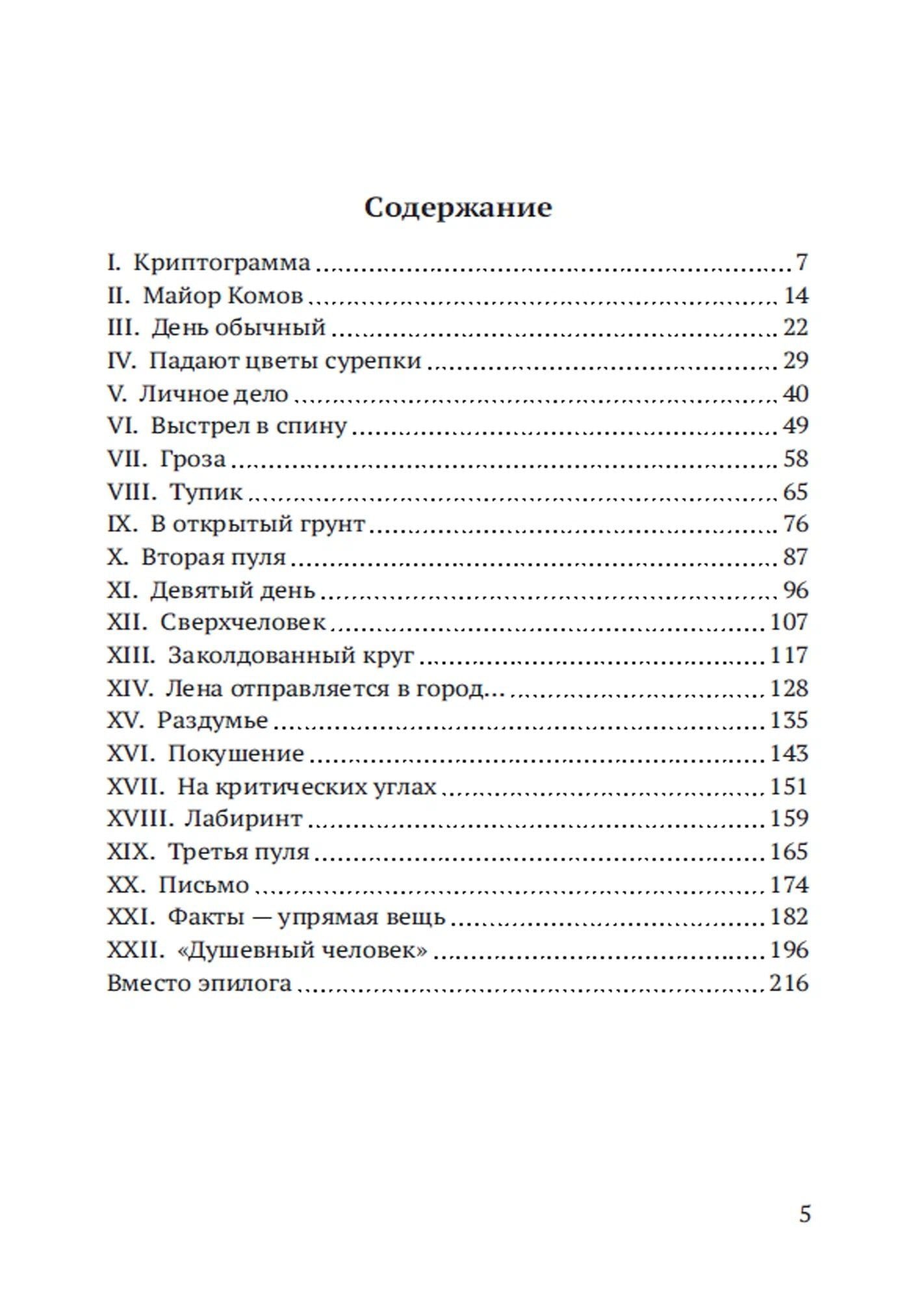 Виктор Михайлов: На критических углах