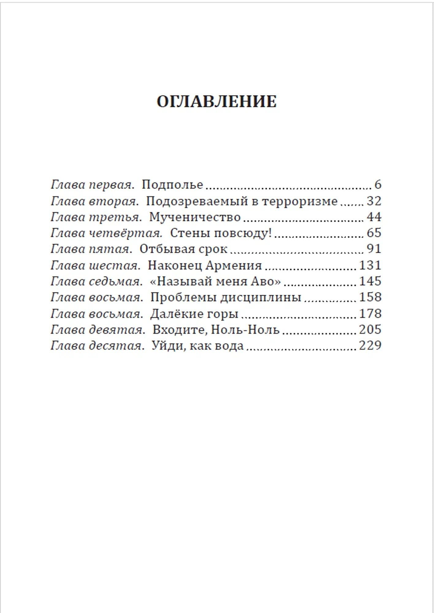 Антигеноцид. Армянская секретная армия против Турции