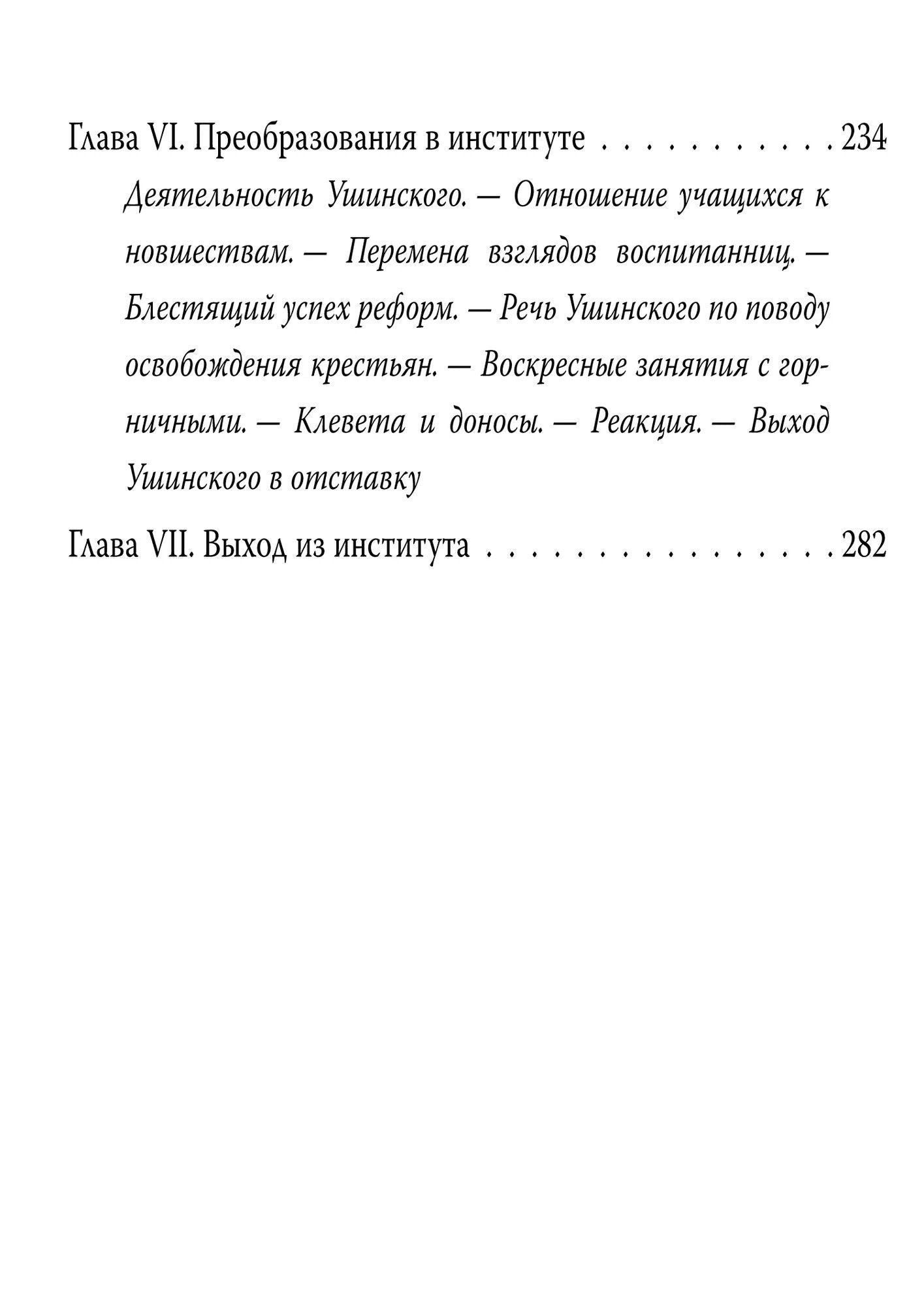 Елизавета Водовозова: Дневники смолянки. Воспоминания об институтских нравах