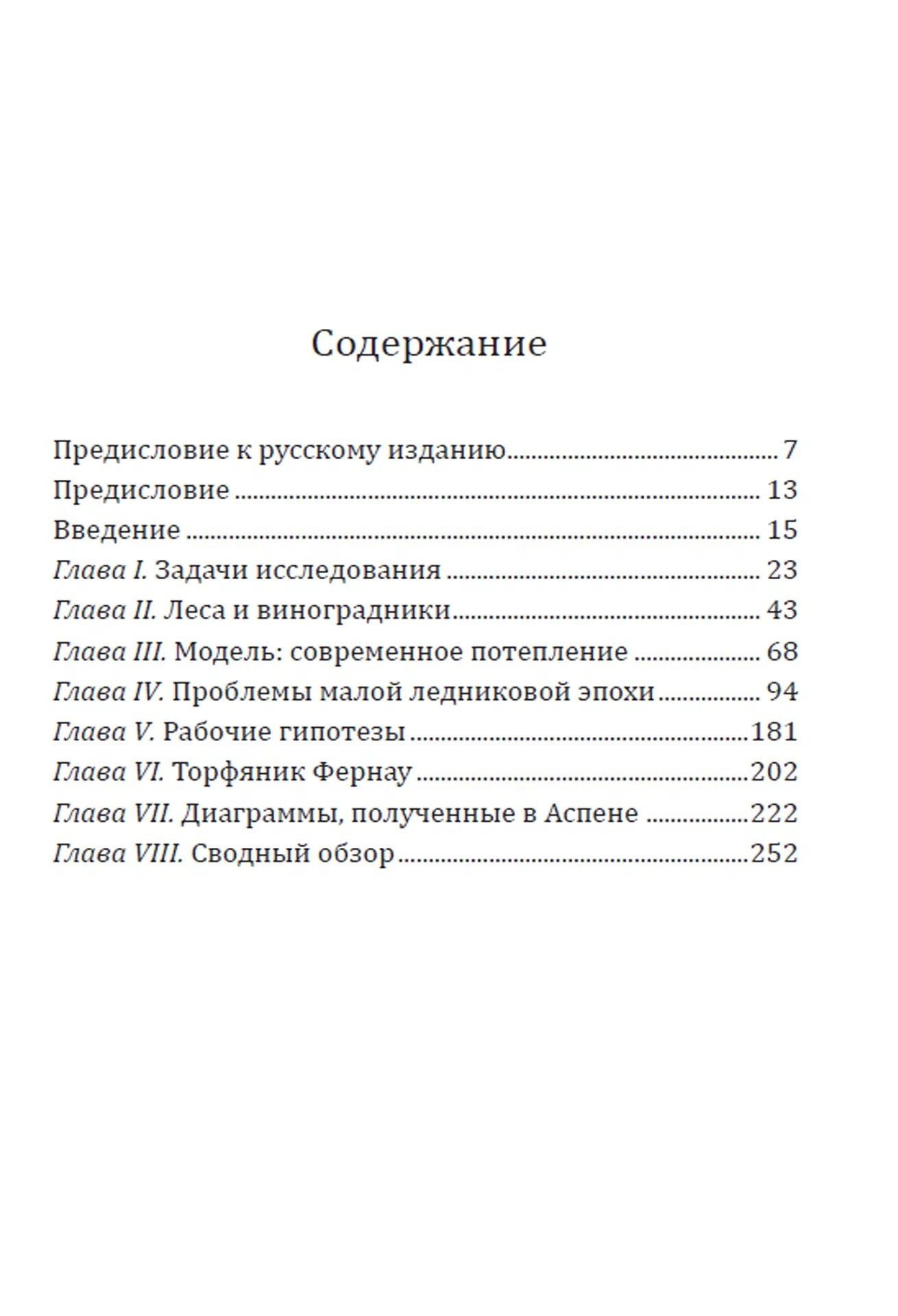 История климата с 1000 года