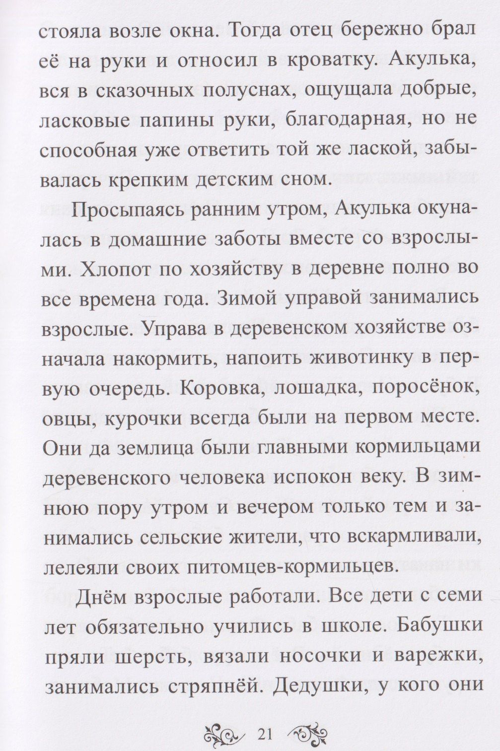 Лидия Лубягина: Свистульки от Акульки: Рассказы для хороших и умных взрослеющих детей