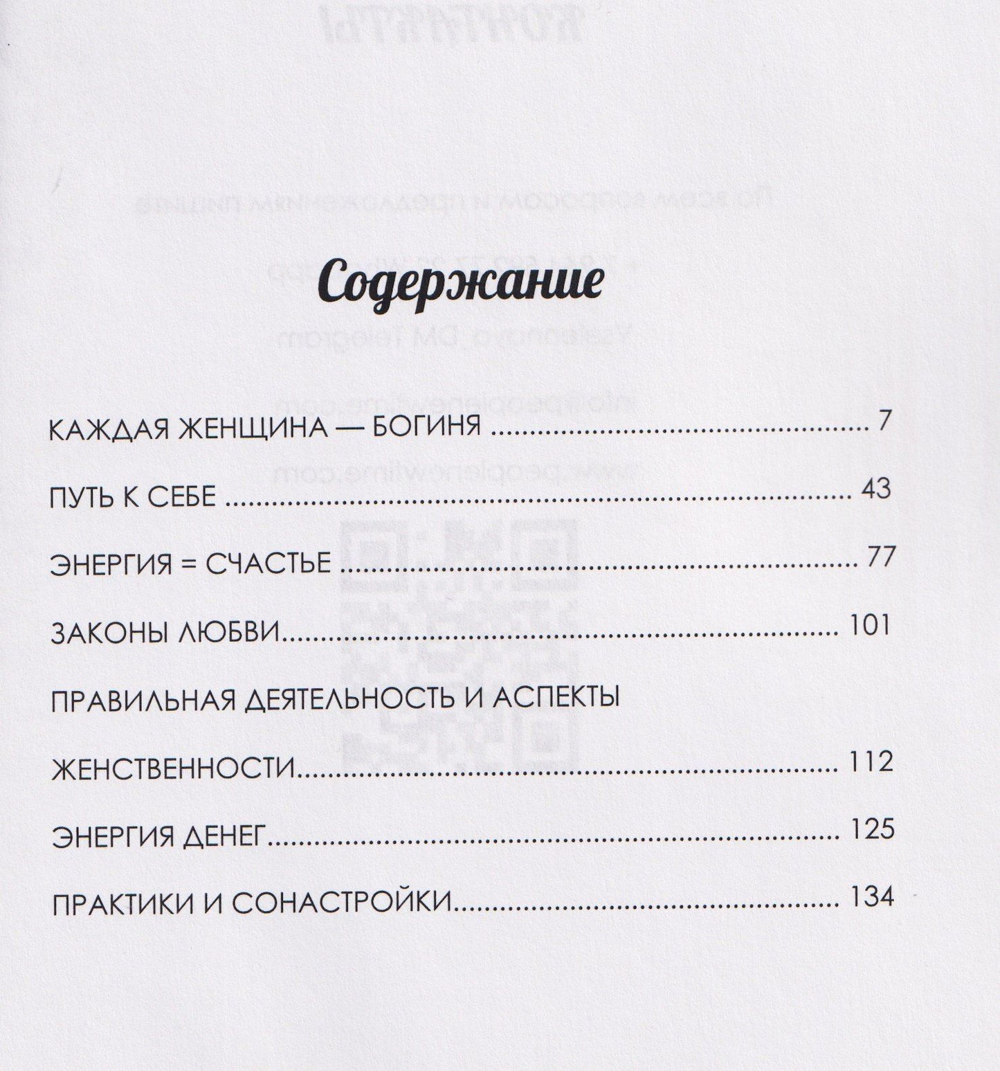 Елена Вселенная: Богиня нового времени