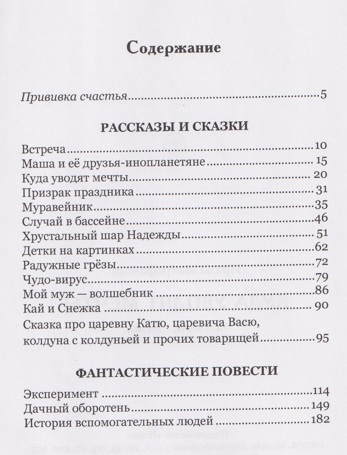 Ирина Митрофанова: Куда уводят мечты. Рассказы, сказки, фантастические повесть
