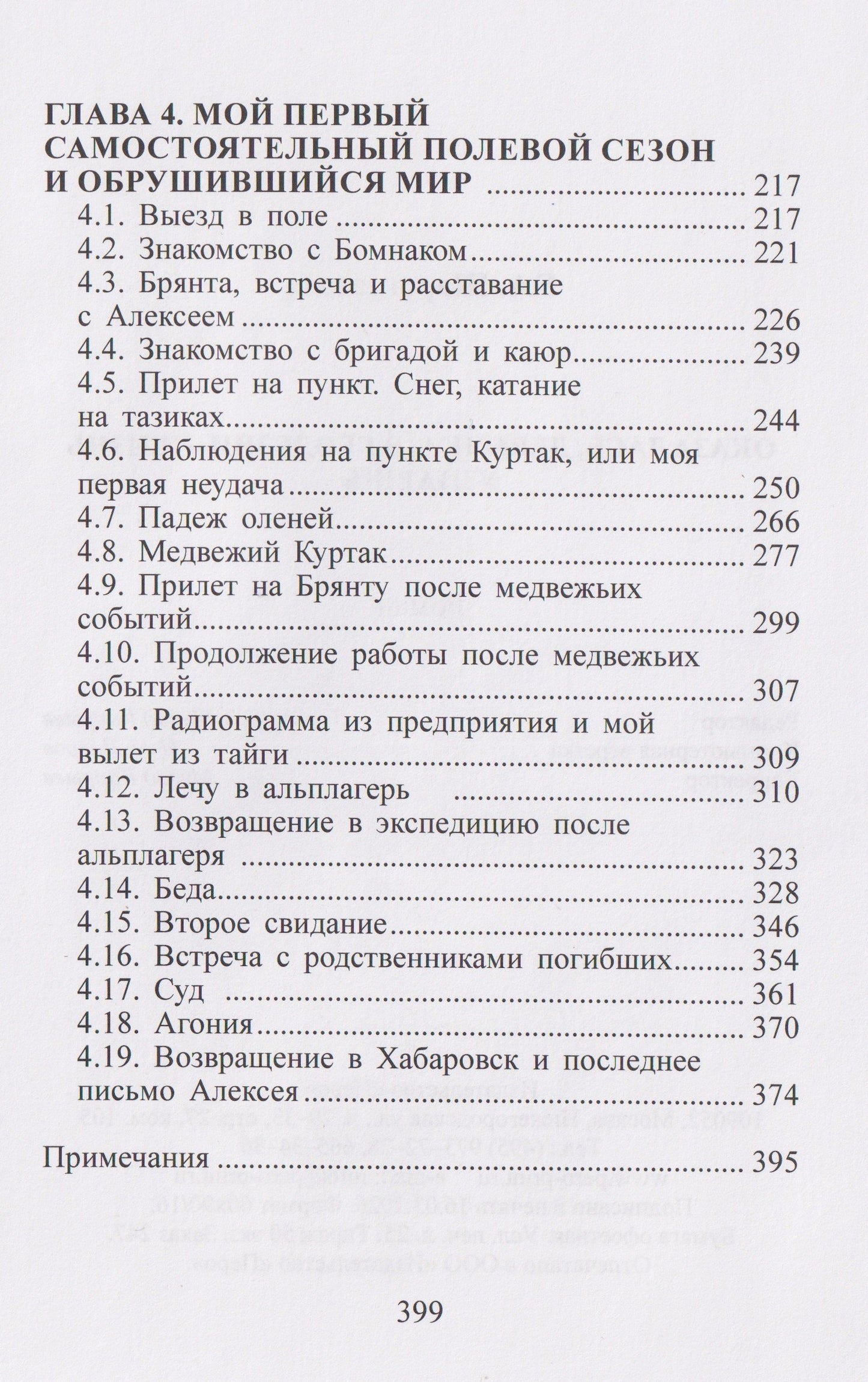 Галина Шароглазова: Оказалась, девочка, в геодезии – жизнь узнаешь: Роман