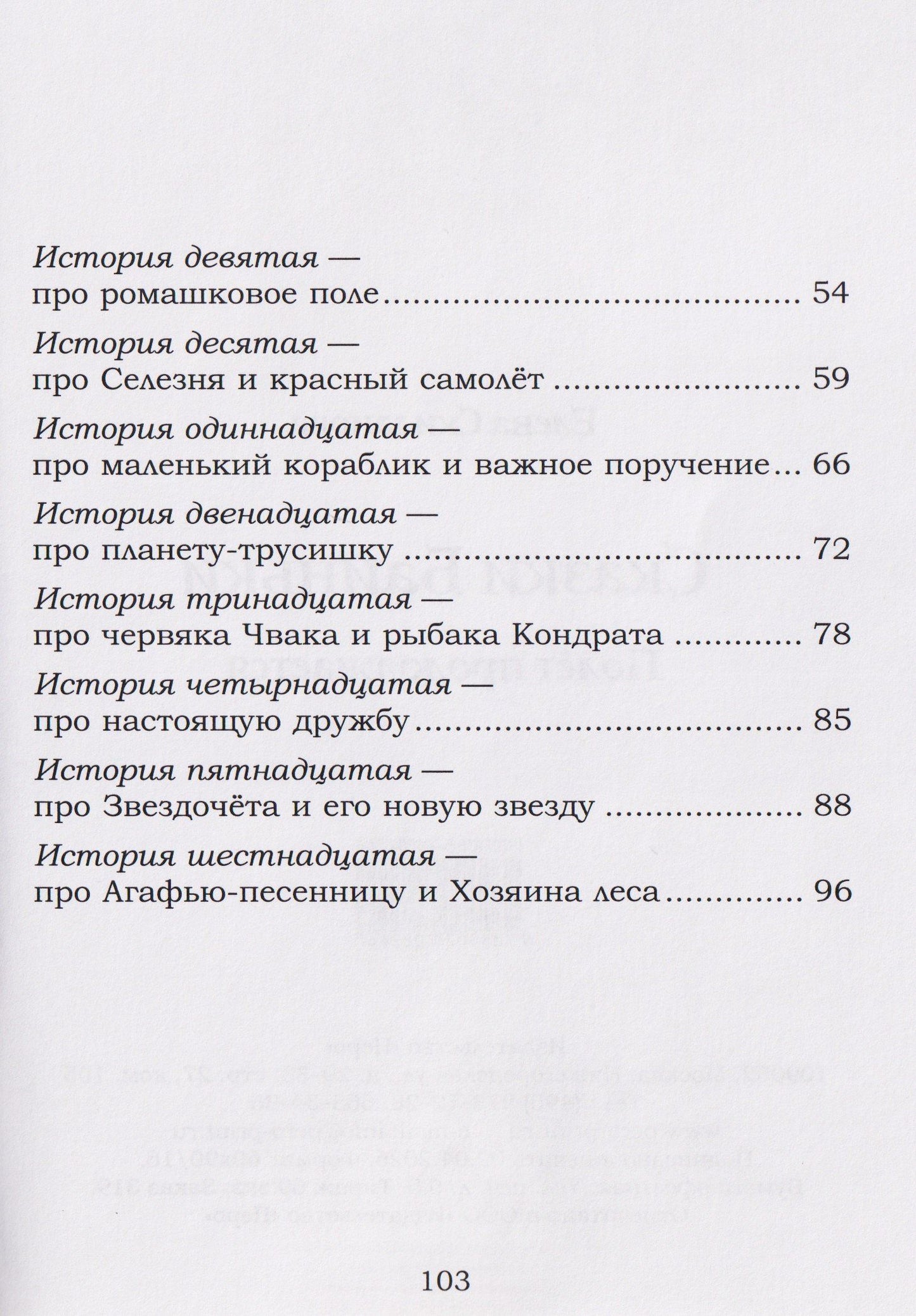 Елена Скиданова: Сказки Баиньки. Полёт продолжается