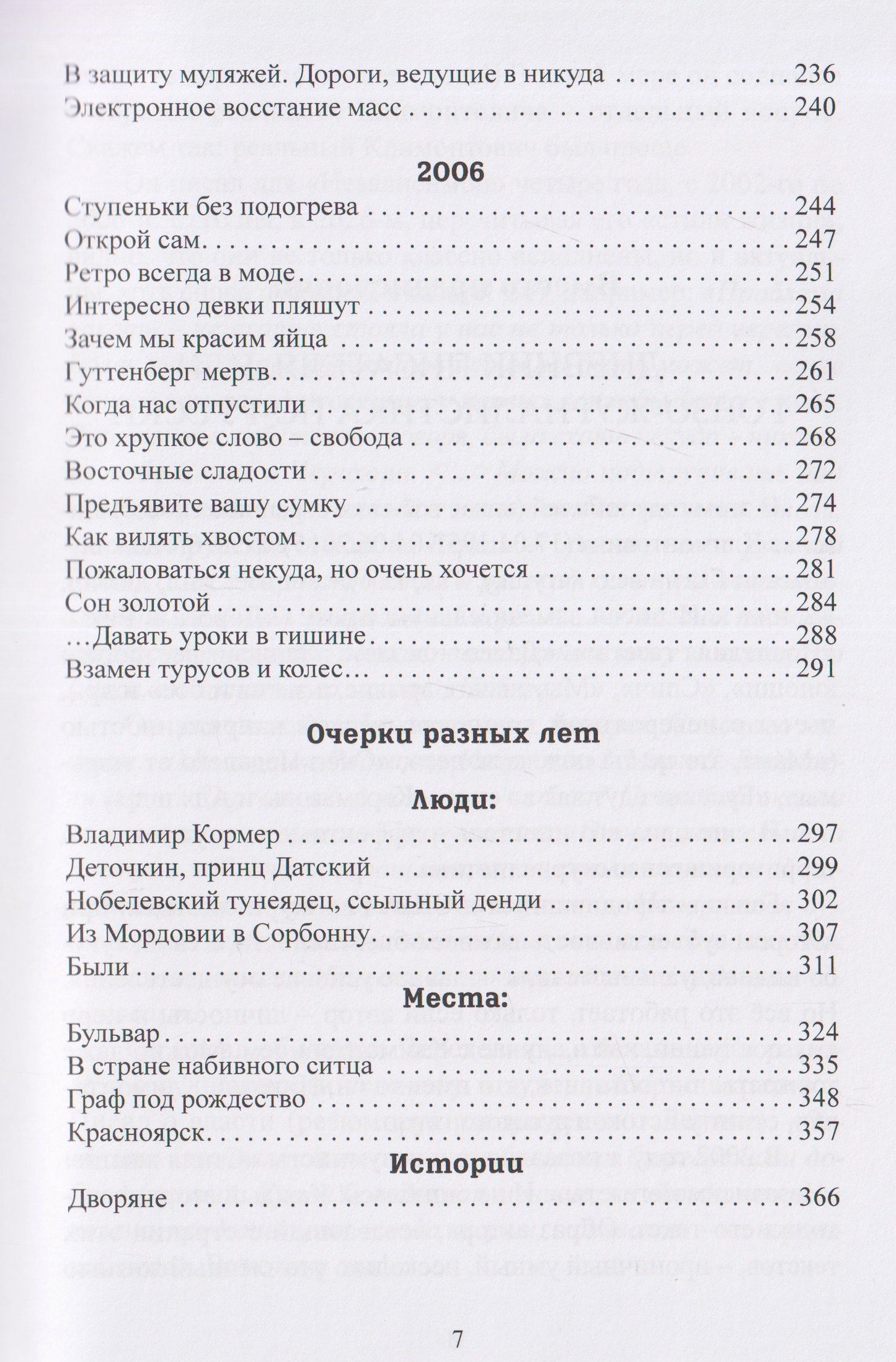 Николай Климонтович: Проза non-fiction