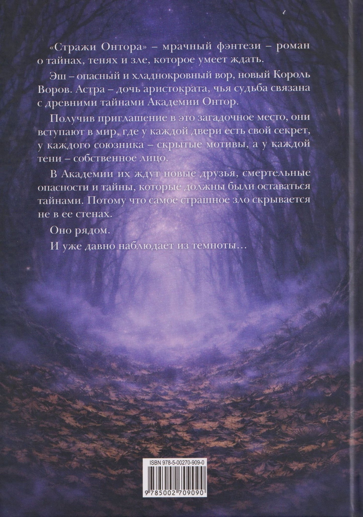 Александр Бунин: Хроники Мистерии. Книга 2. Стражи Онтора