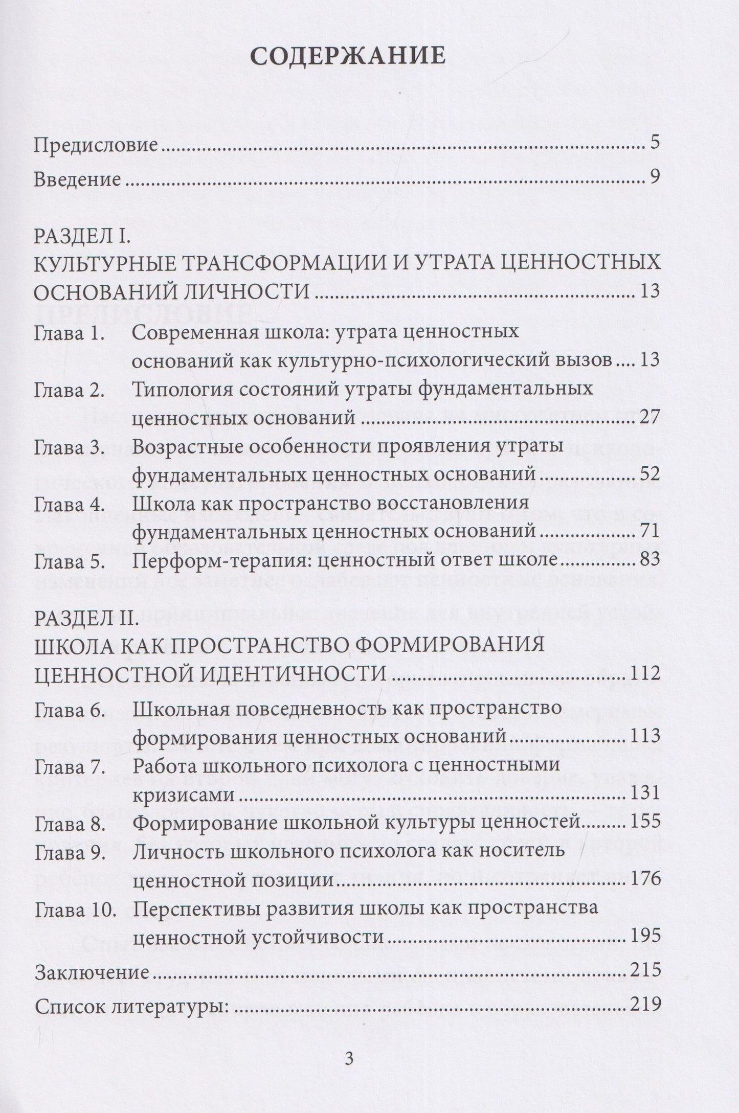 Перформ-терапевтический подход в школьном консультировании и профилактике школьной дезадаптации