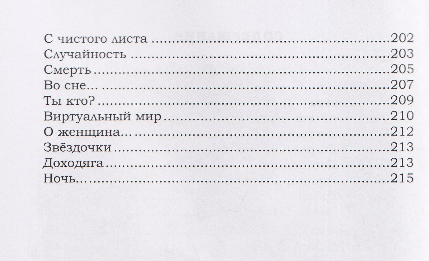Осколки времен