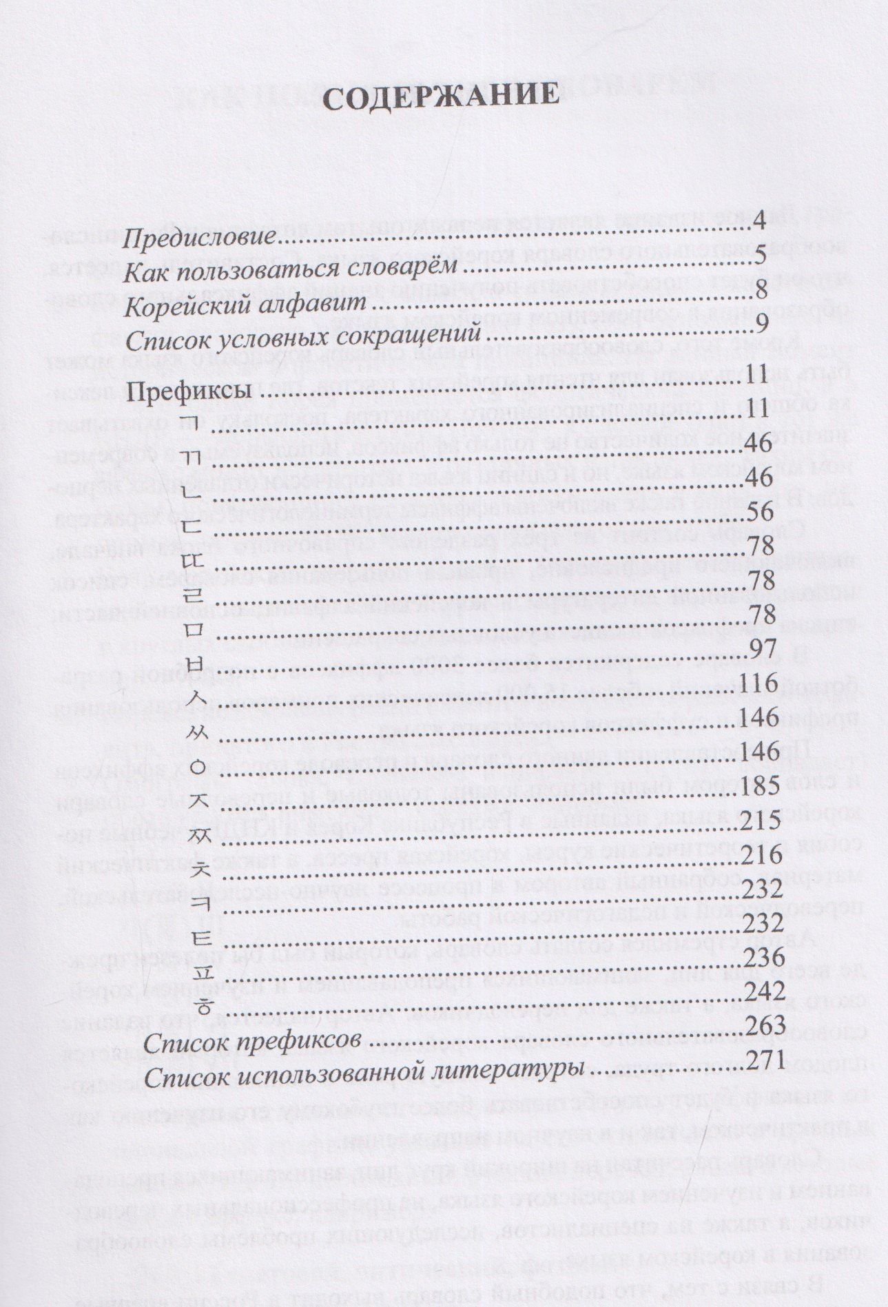 Александр Иванов: Словообразовательный словарь корейского языка. Префиксальное словообразование