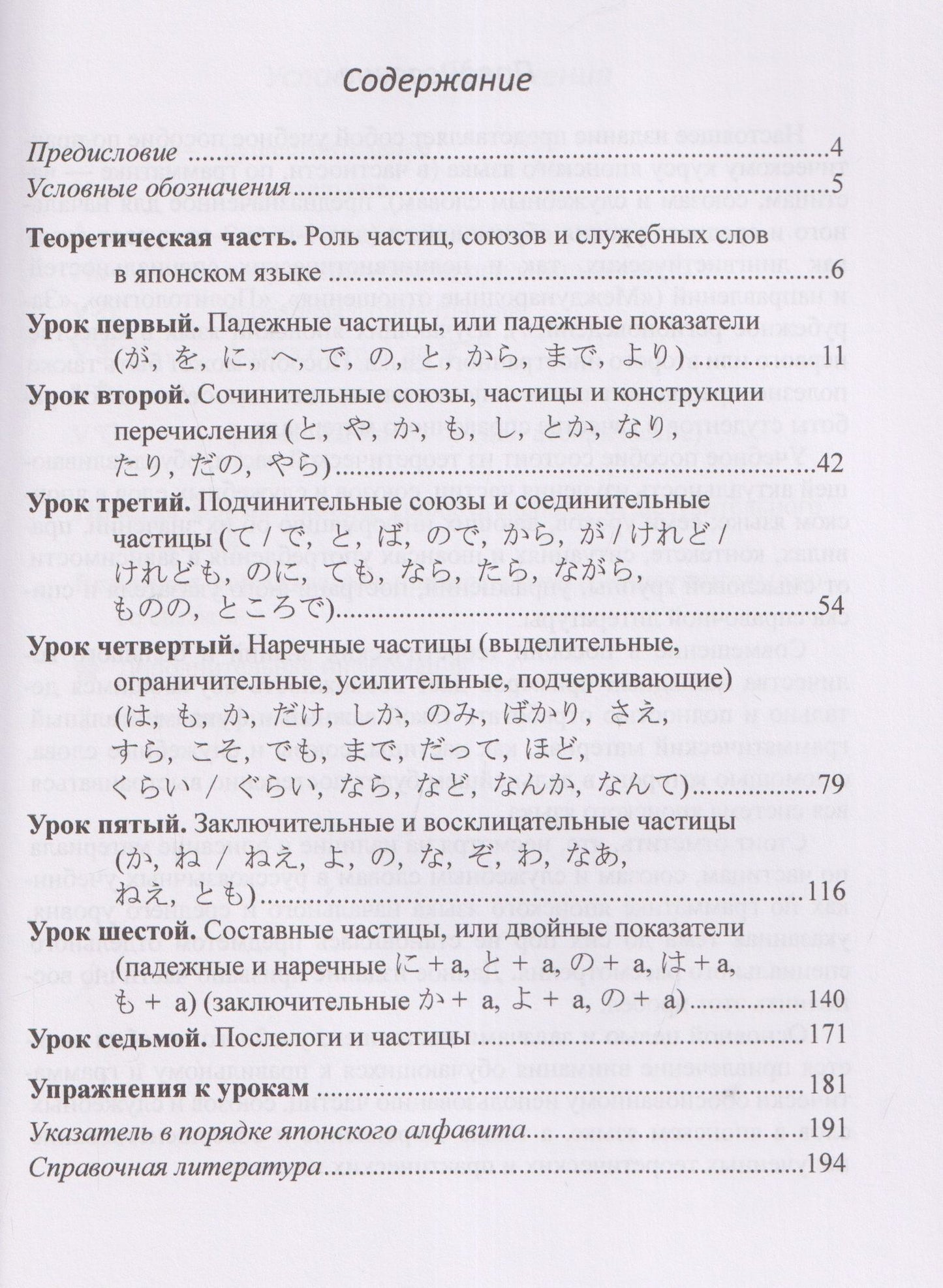 Японская грамматика в деталях: частицы, союзы и служебные слова: учебное пособие для начального и среднего уровня
