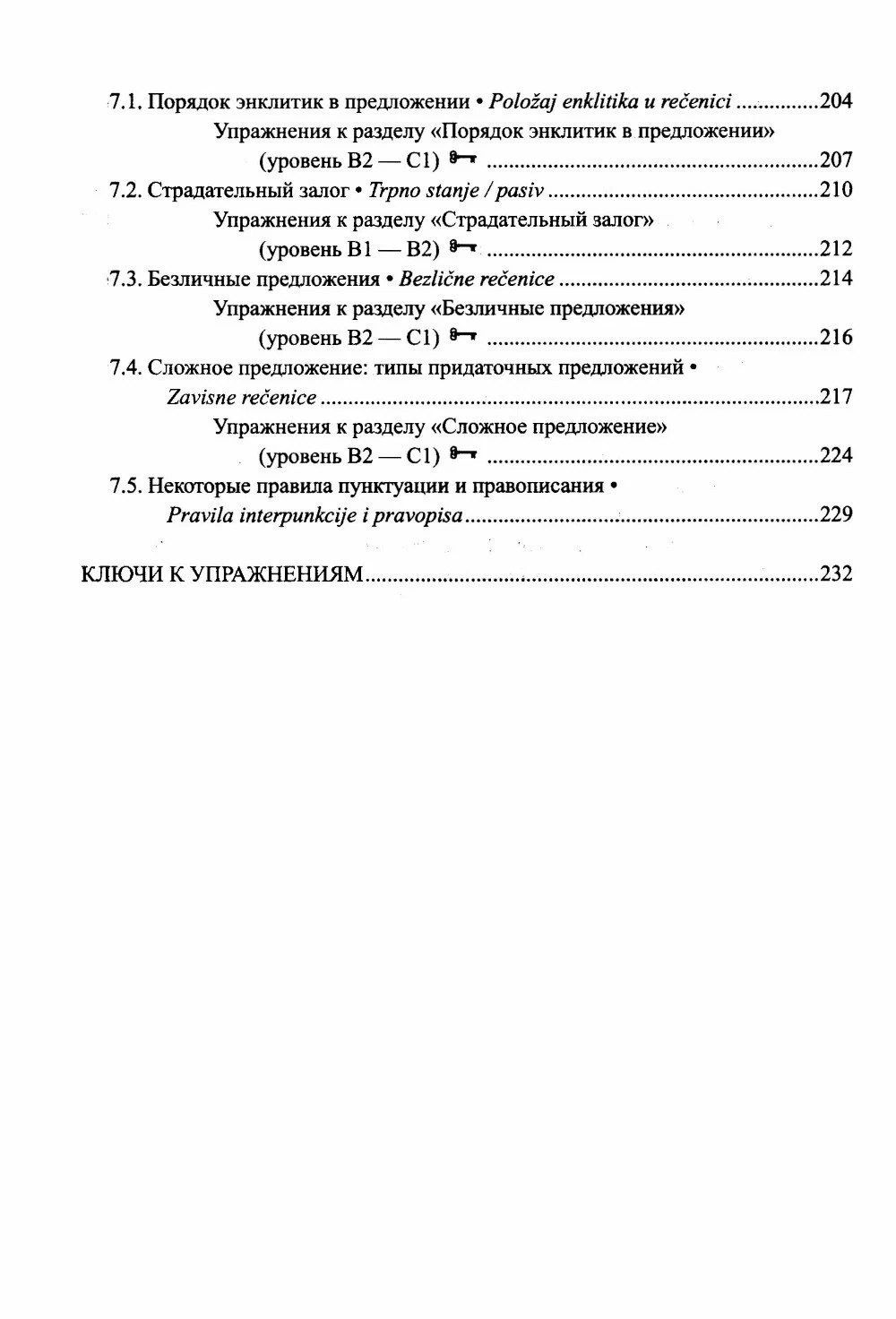 Елена Авдюхина: Сербский язык. Практическая грамматика с упражнениями и ключами. Учебник
