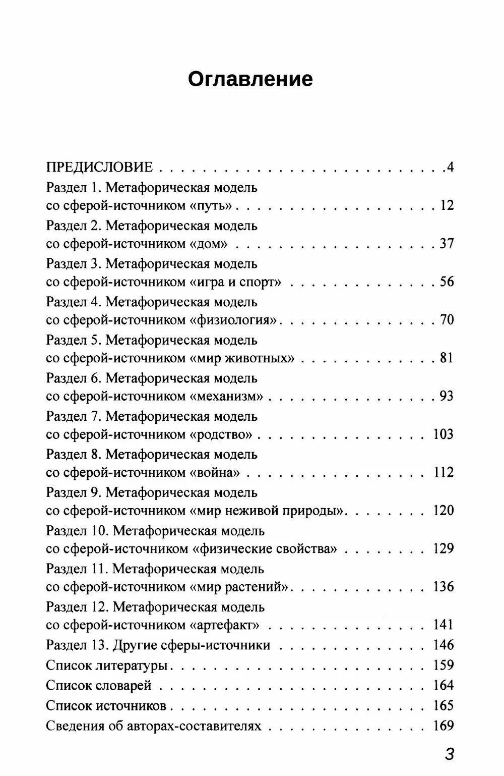 Образ БРИКС: китайско-русский дискурсивный словарь политических метафор