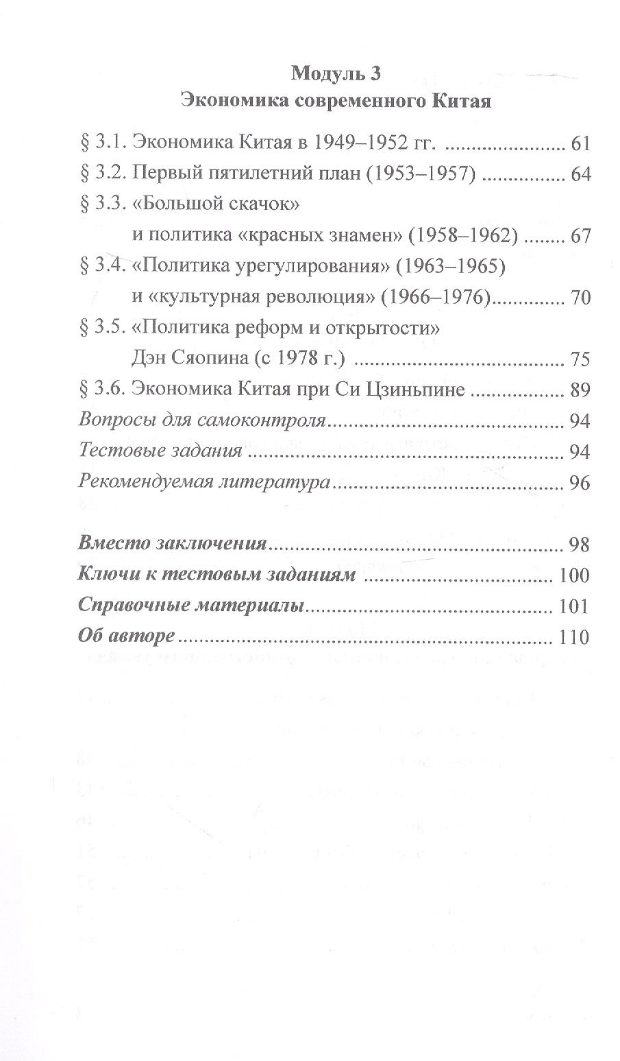 Екатерина Заклязьминская: Экономика Китая. Учебное пособие. 2-е издание
