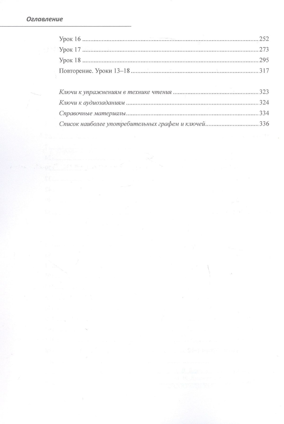 Ирина Мальцева: Базовый курс китайского языка. Учебник. Часть 1. Издание четвертое