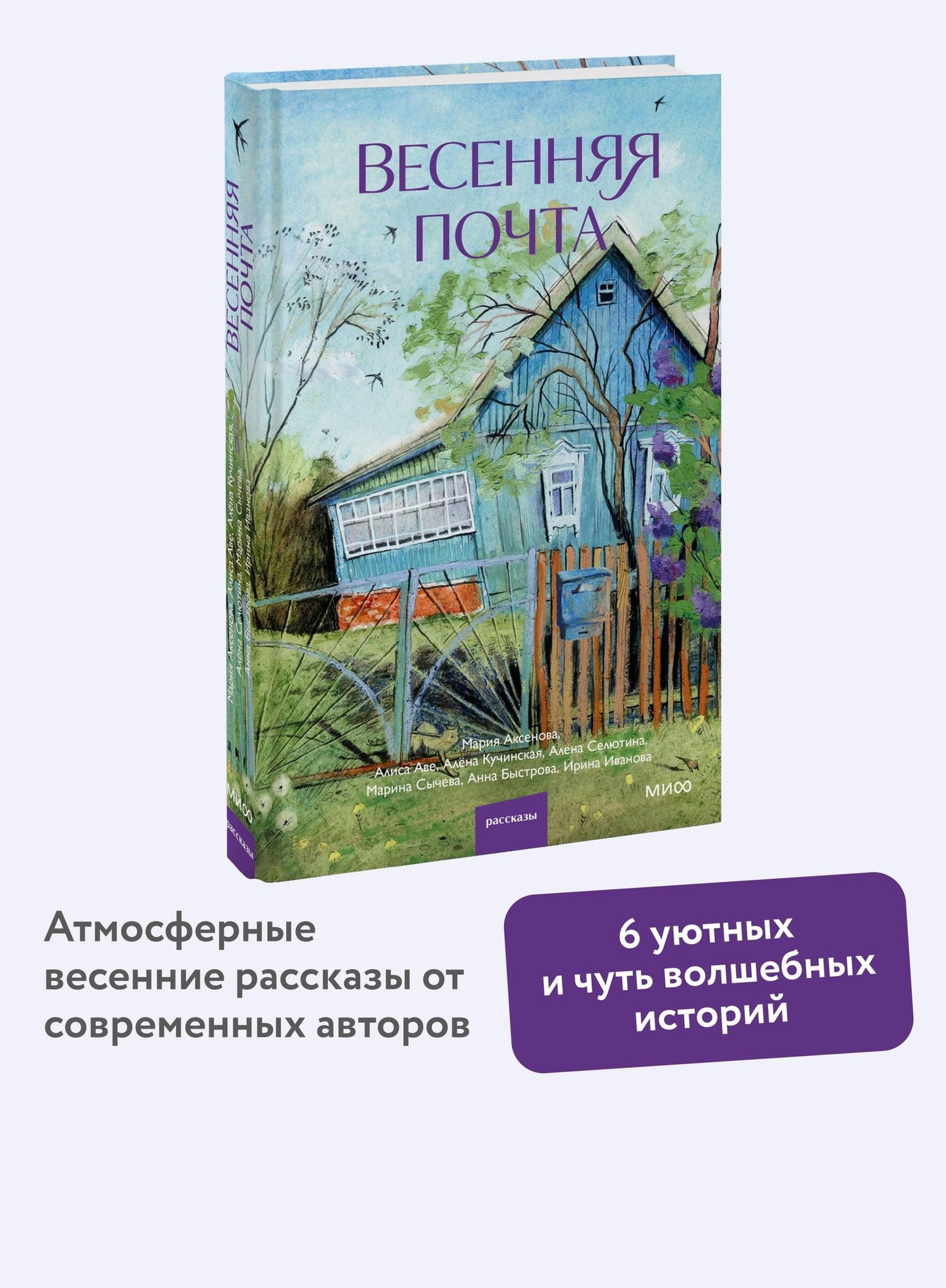 Алена Селютина: Весенняя почта