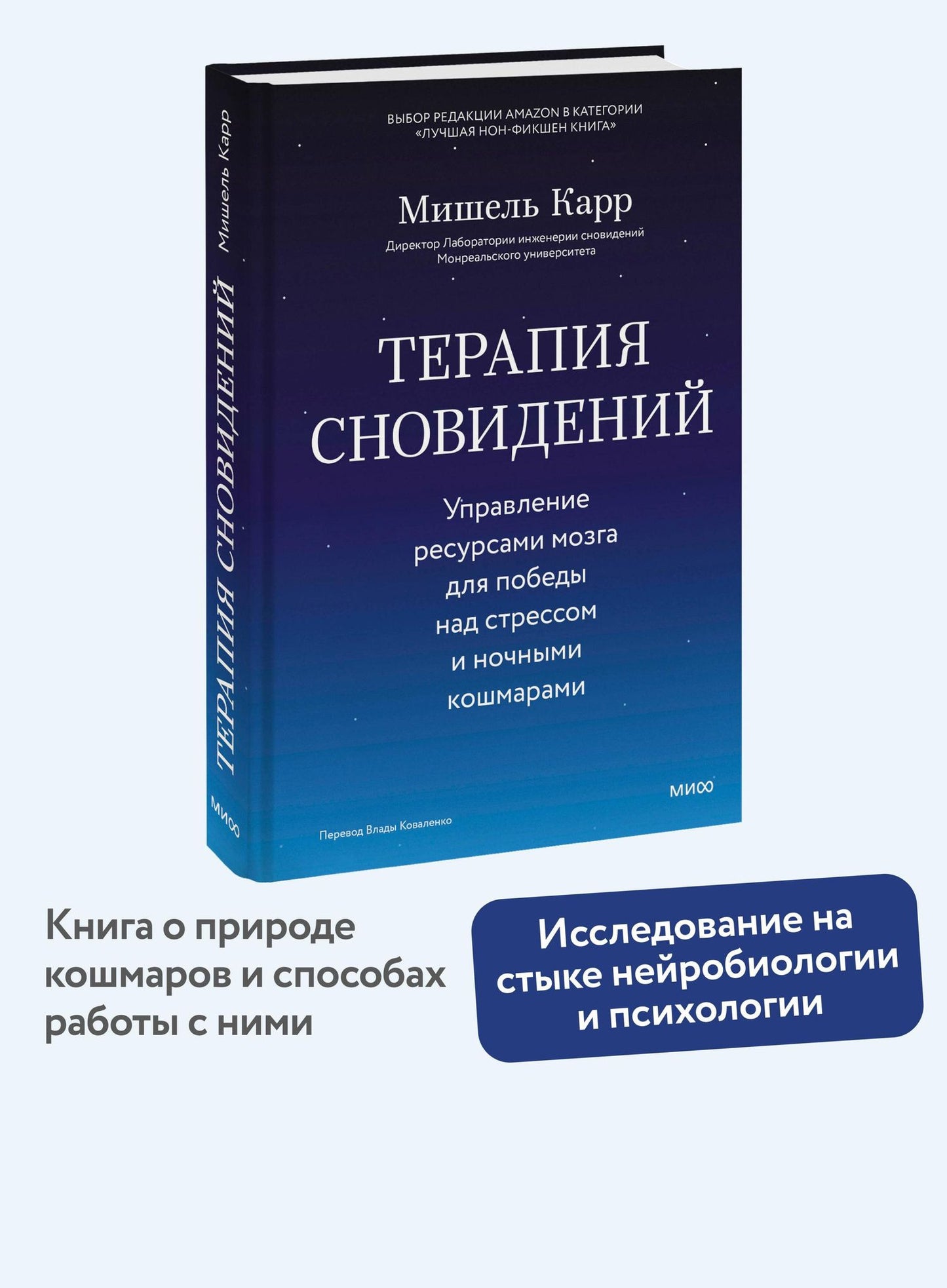 Мишель Карр: Терапия сновидений. Управление ресурсами мозга для победы над стрессом и ночными кошмарами