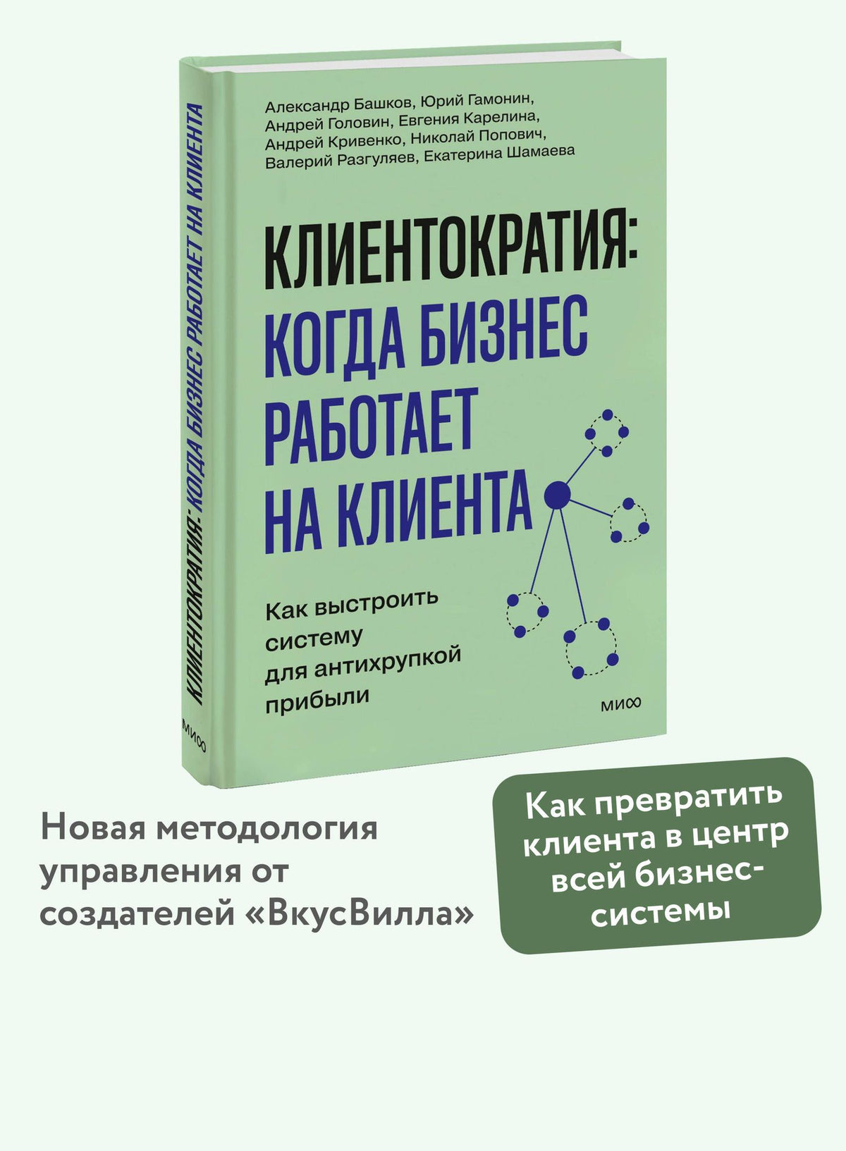 Валерий Разгуляев: Клиентократия: когда бизнес работает на клиента. Как выстроить систему для антихрупкой прибыли