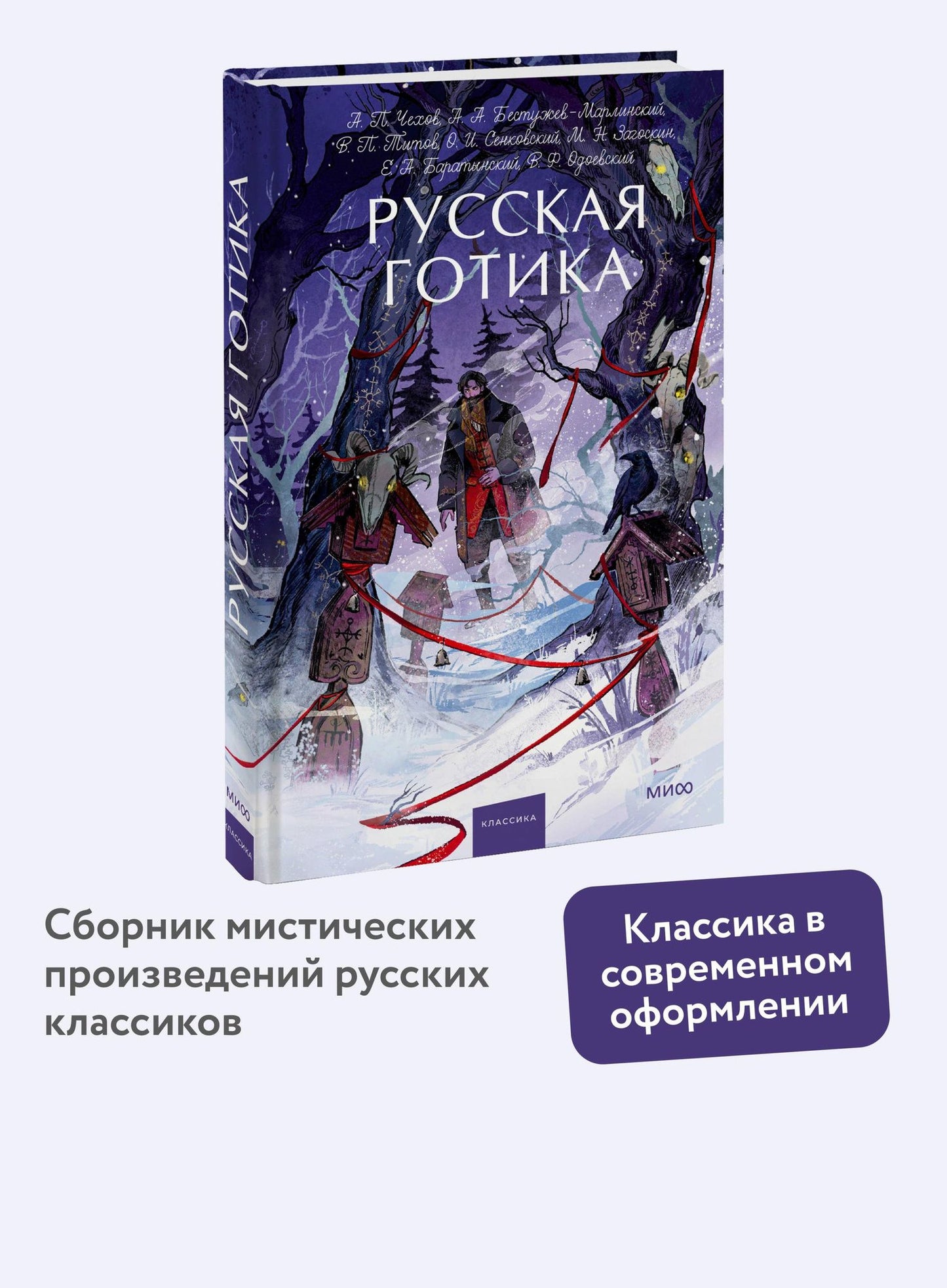 Евгений Баратынский: Русская готика. Вечные истории. Young Adult