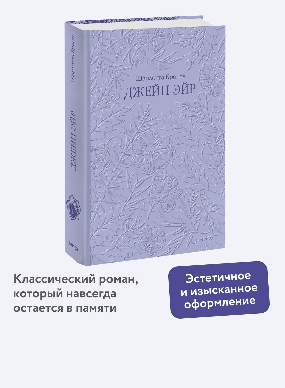 Шарлотта Бронте: Джейн Эйр. Кружевная классика