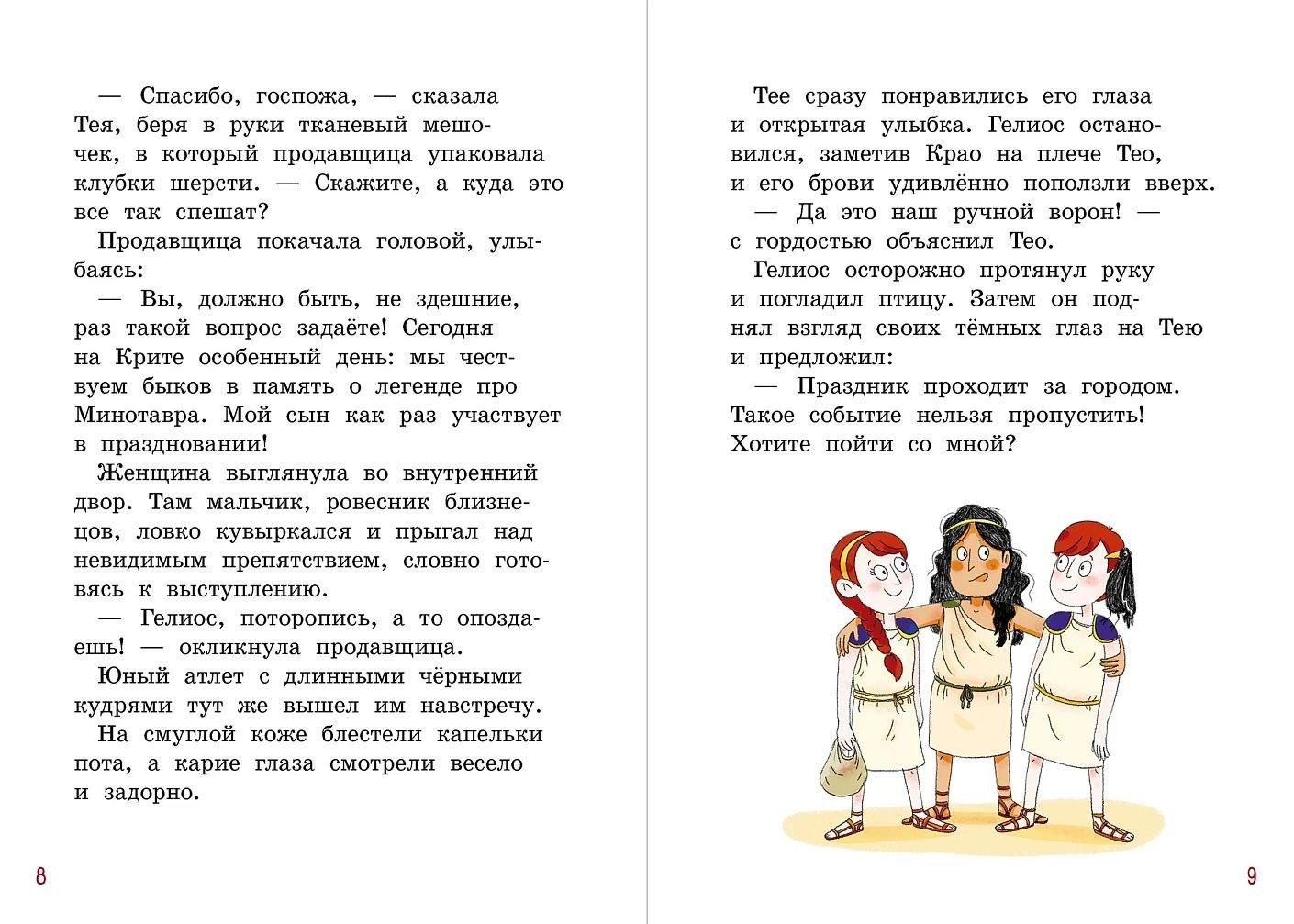 Пьер Жемм: По следам Минотавра