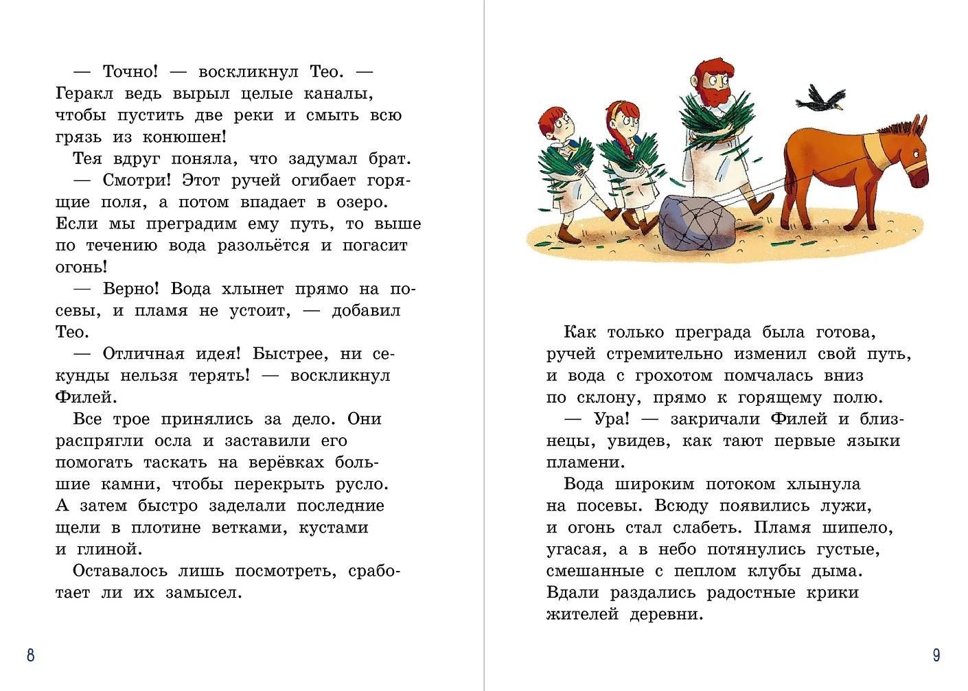 Пьер Жемм: Испытание Геракла