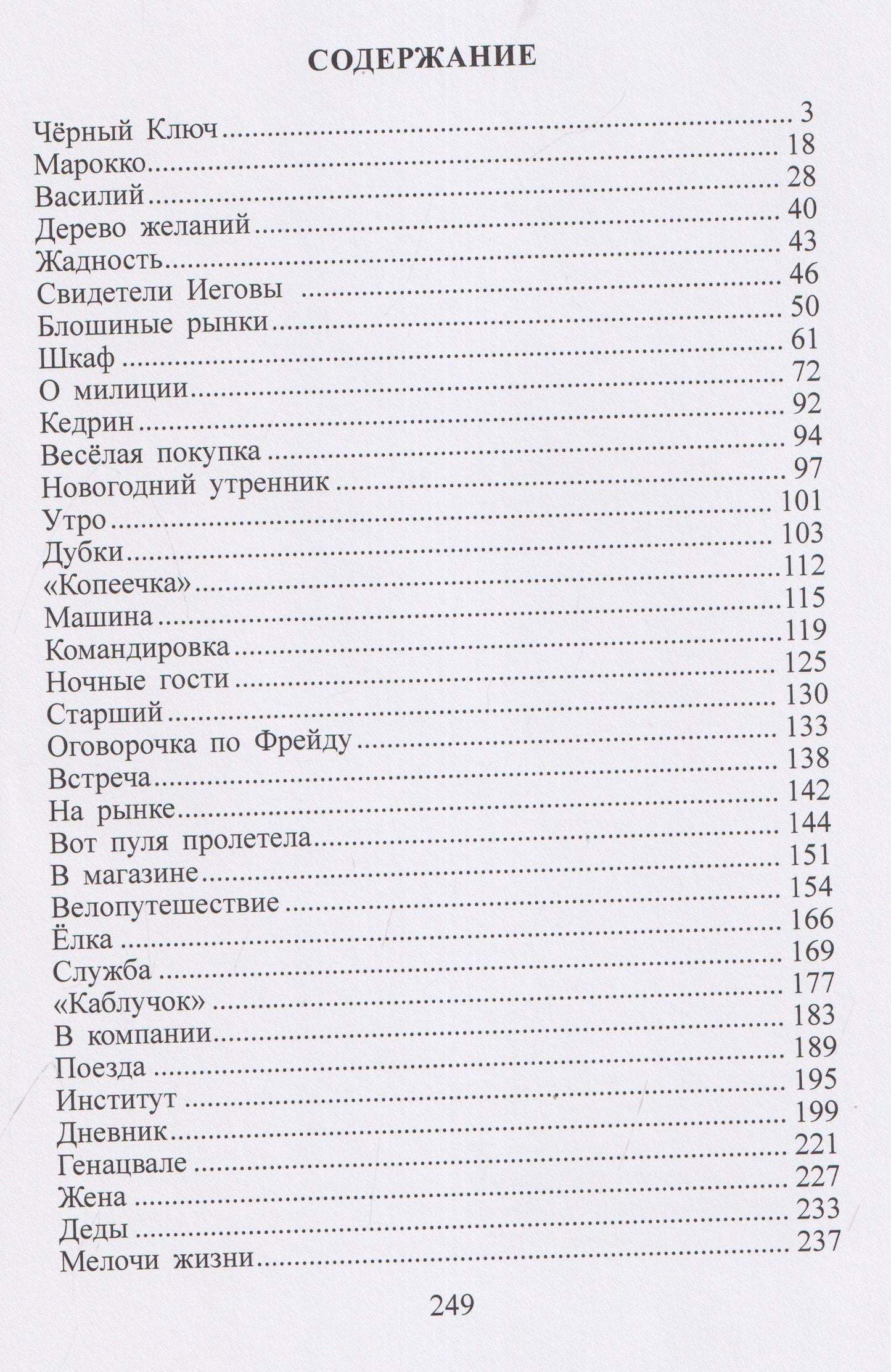 Рассказы из наполовину полного стакана: сборник рассказов
