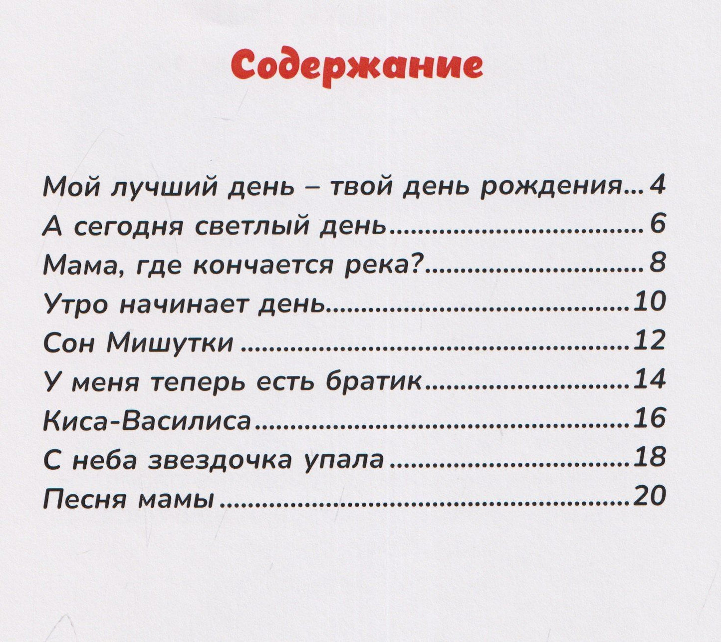 В гостях у Мишутки