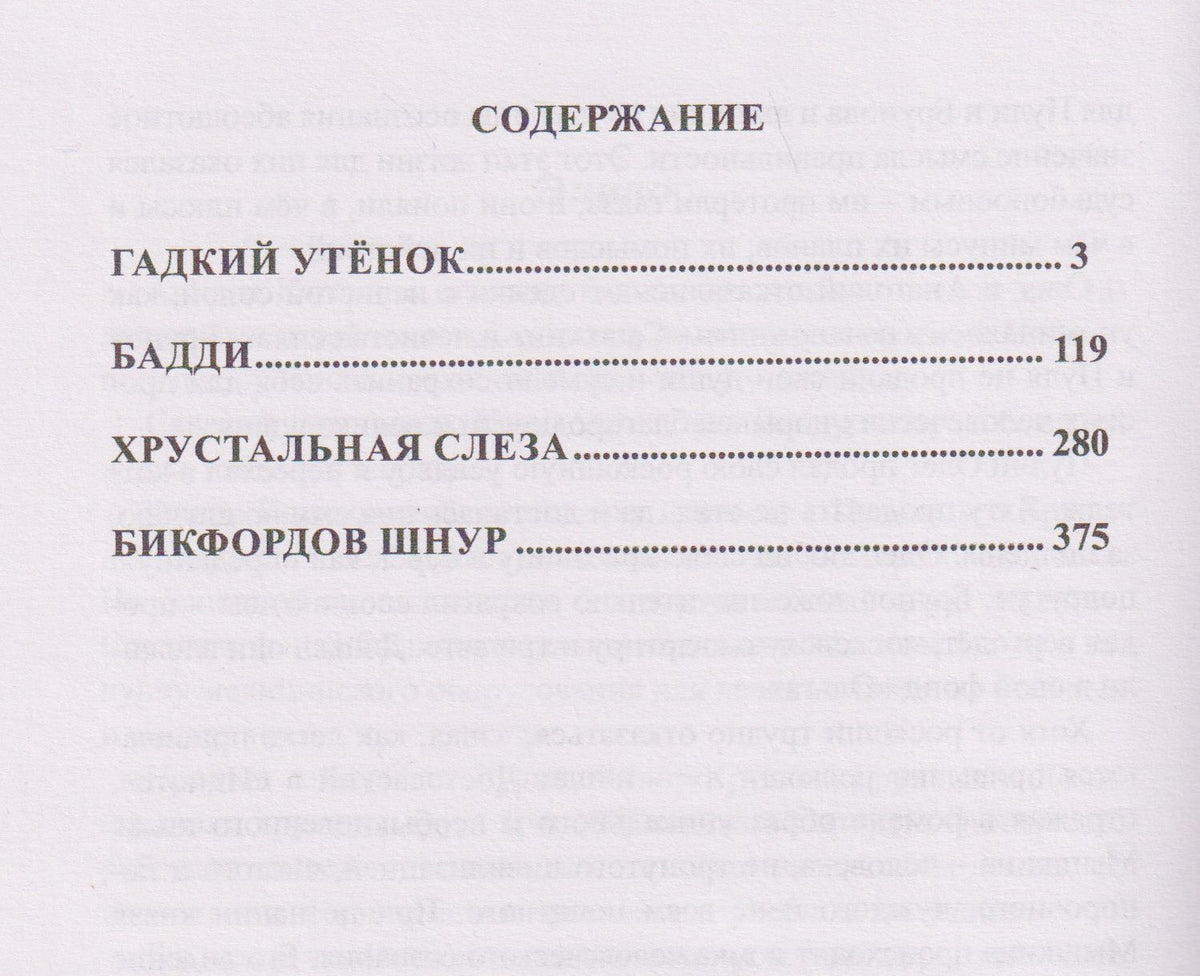 Гадкий утёнок