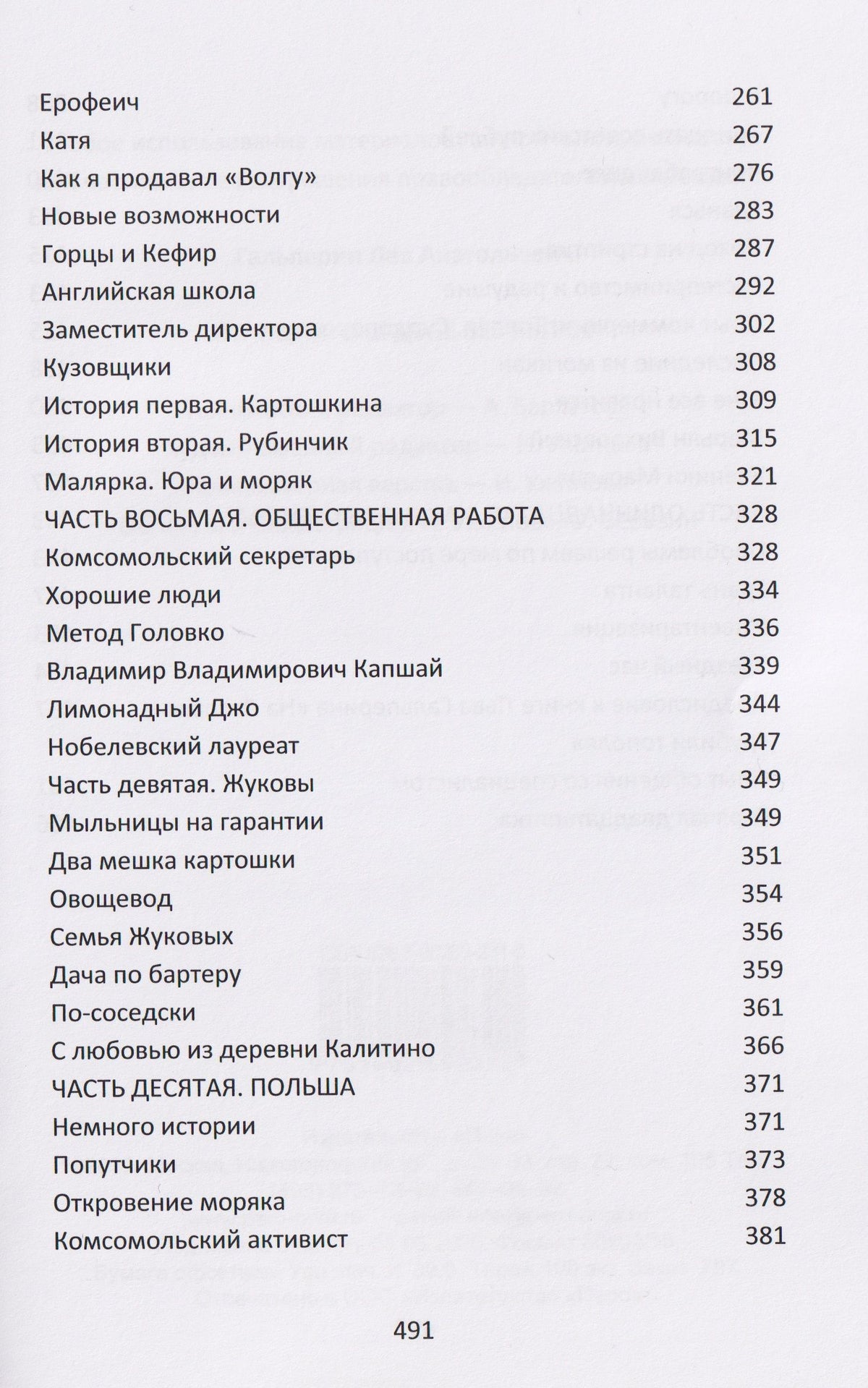 Станция. О судьбе без купюр
