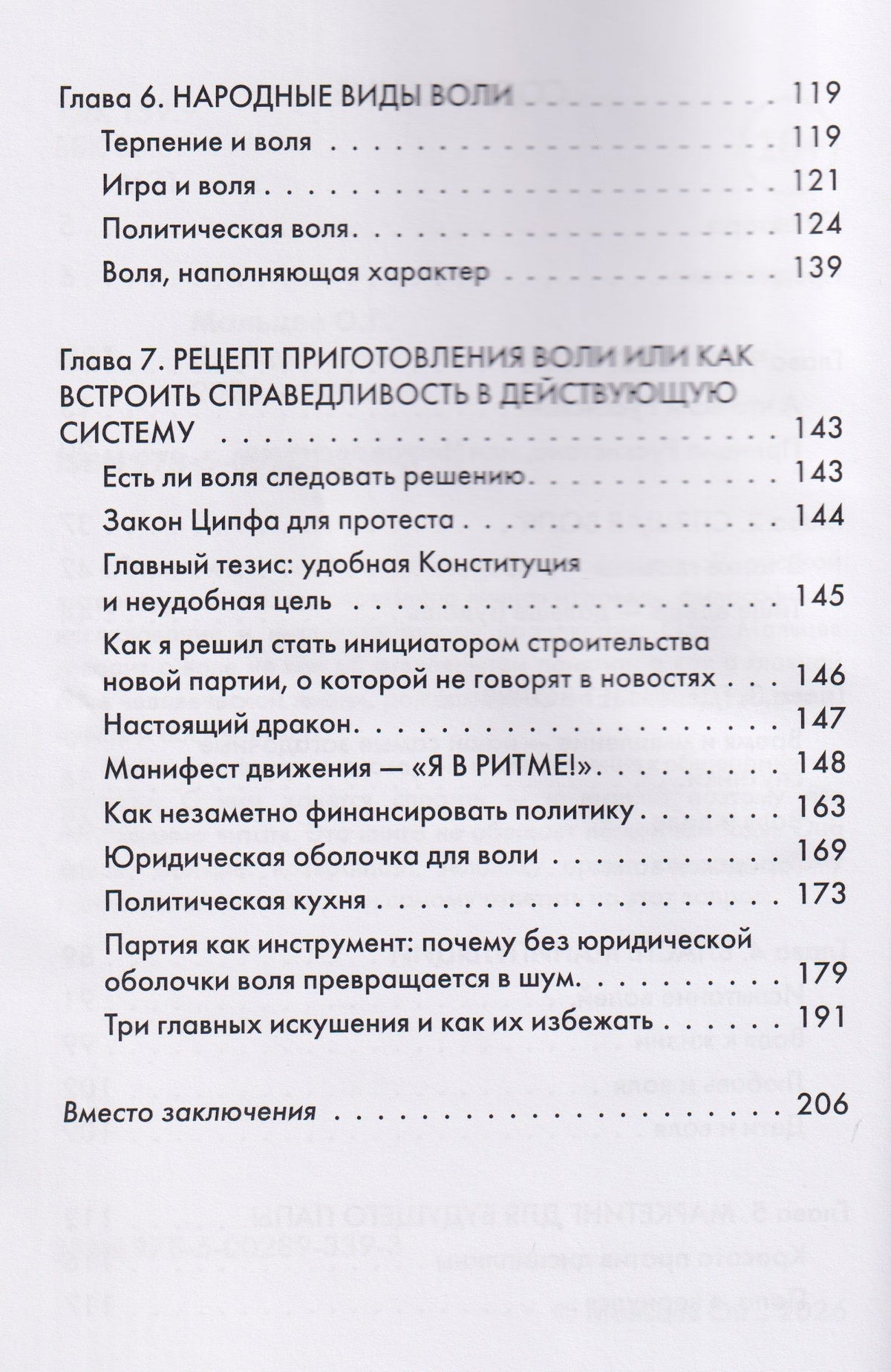 Дихотомия воли